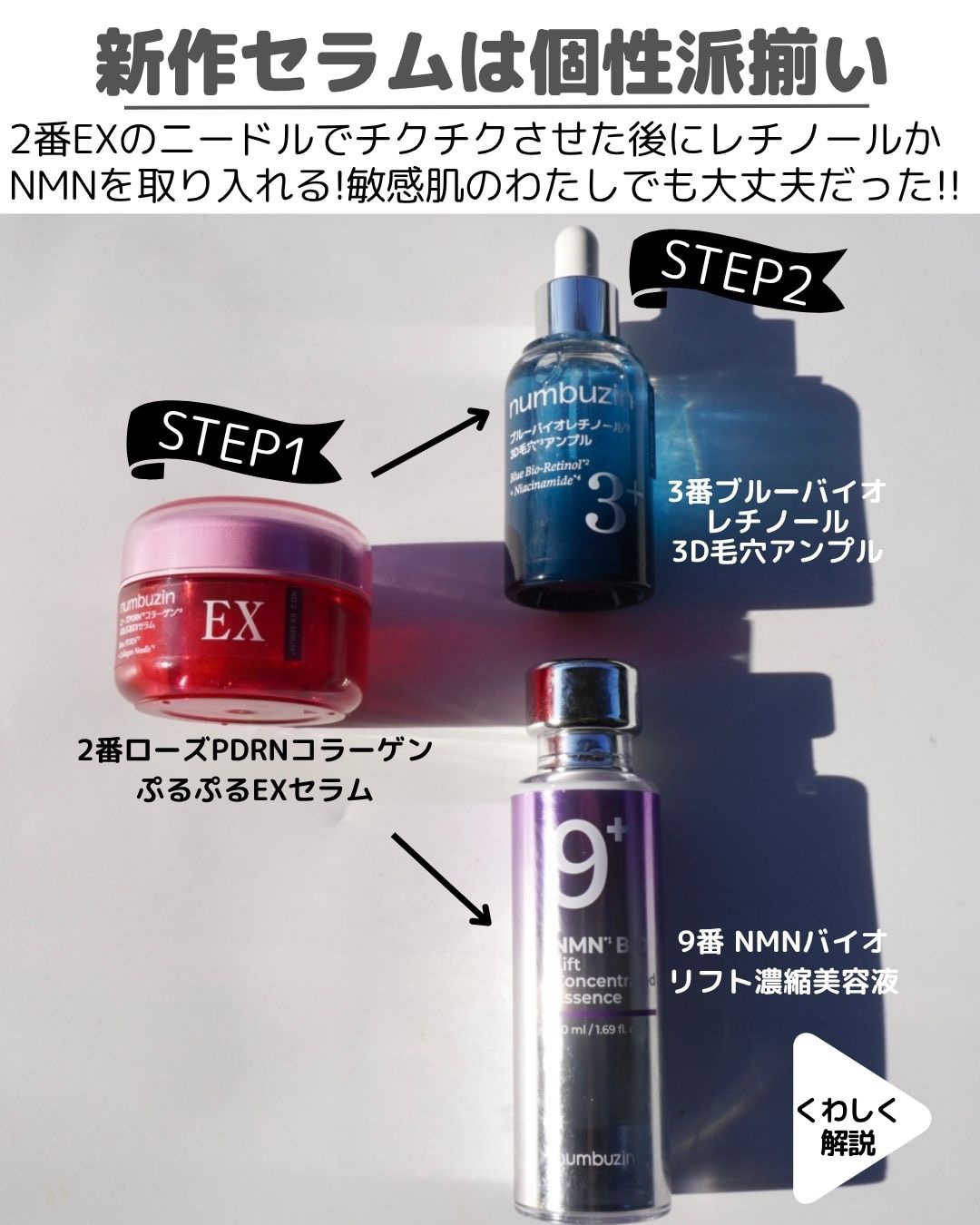 9番 NMNバイオリフト濃縮美容液/numbuzin/美容液を使ったクチコミ（3枚目）