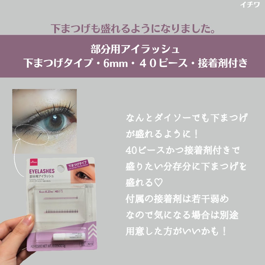 試してみた】DAISO 部分用つけまつ毛のリアルな口コミ・レビュー