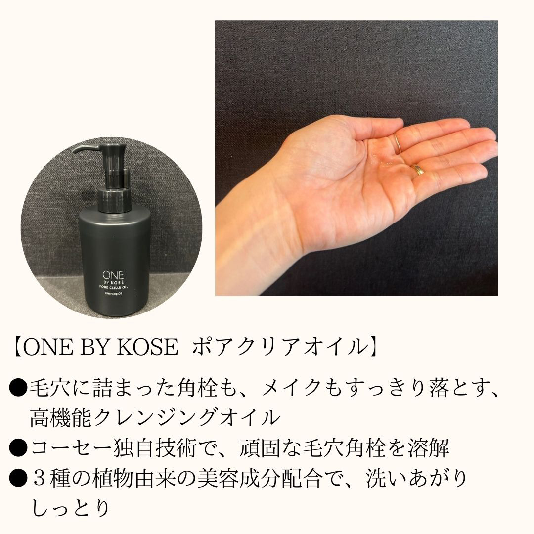 ポアクリア オイル/ONE BY KOSE/オイルクレンジングを使ったクチコミ（2枚目）