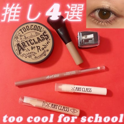 アートクラス フロッタージュペンシル/too cool for school/スティックアイシャドウを使ったクチコミ(1枚目)