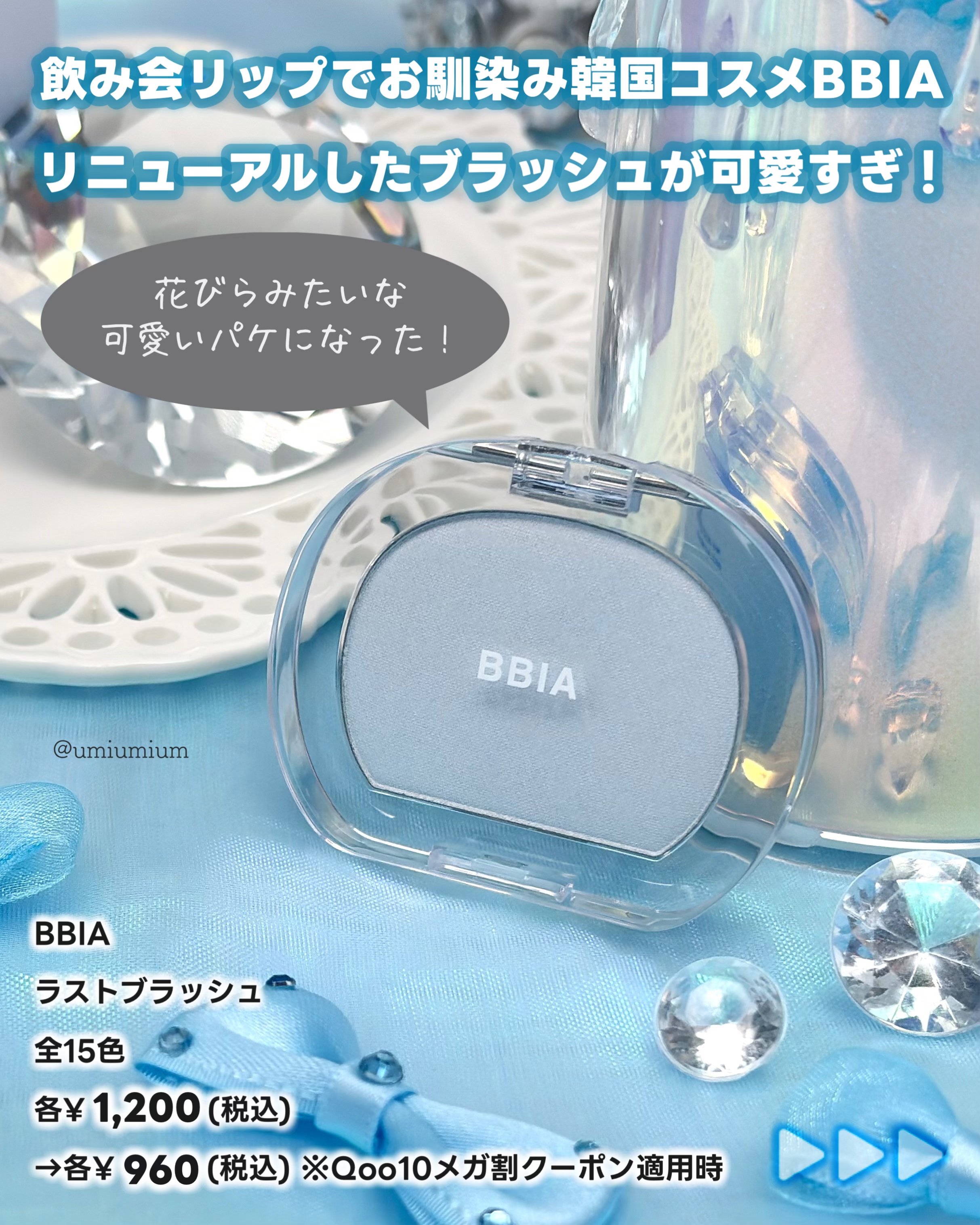 BBIA ラストブラッシュのクチコミ「ふわさら！メガ割おすすめBBIAのリニューアルした花びらチーク🌸🩵

┈┈┈┈┈┈┈┈┈┈┈┈.....」（2枚目）