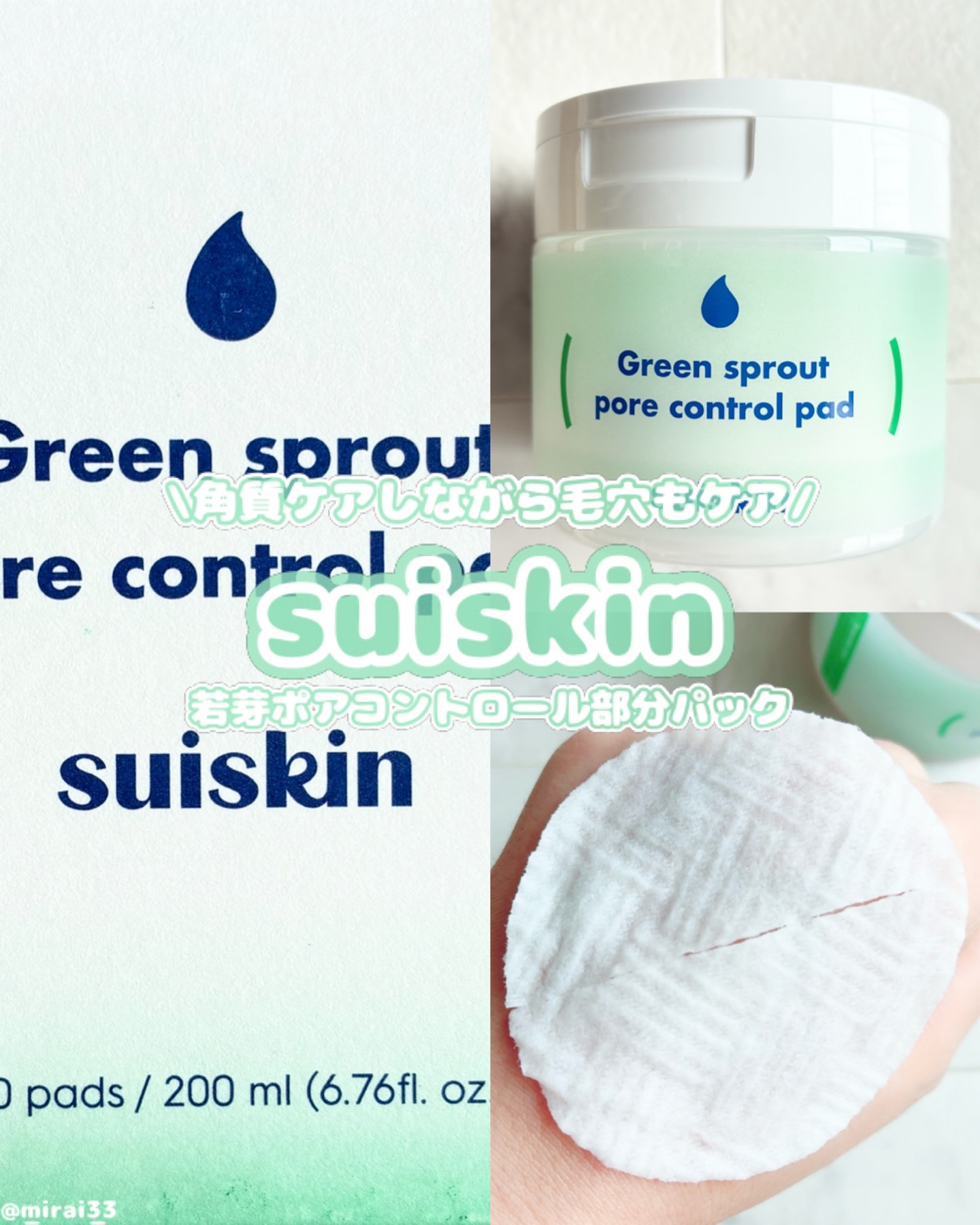若芽ポアコントロール部分パック/suiskin/トナーパッドを使ったクチコミ（1枚目）