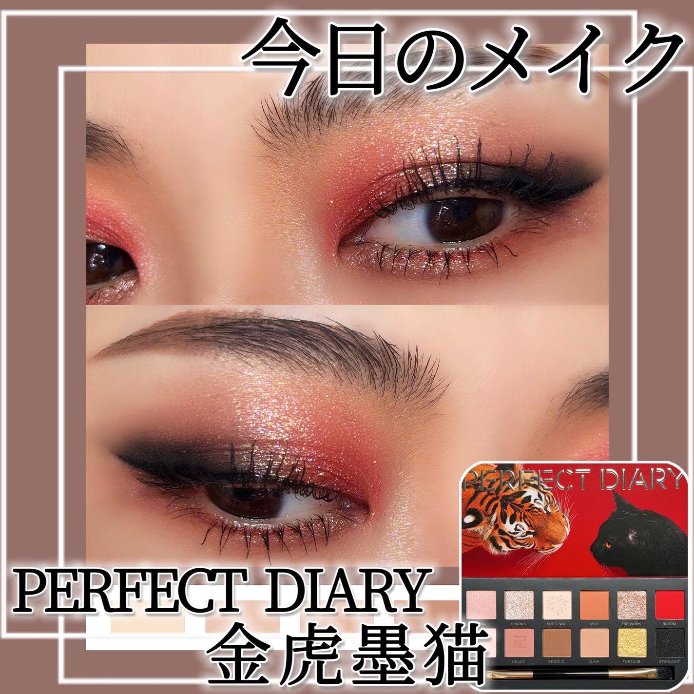 エクスプローラ12色 動物アイシャドウパレット/PERFECT DIARY/アイシャドウパレットを使ったクチコミ(1枚目)