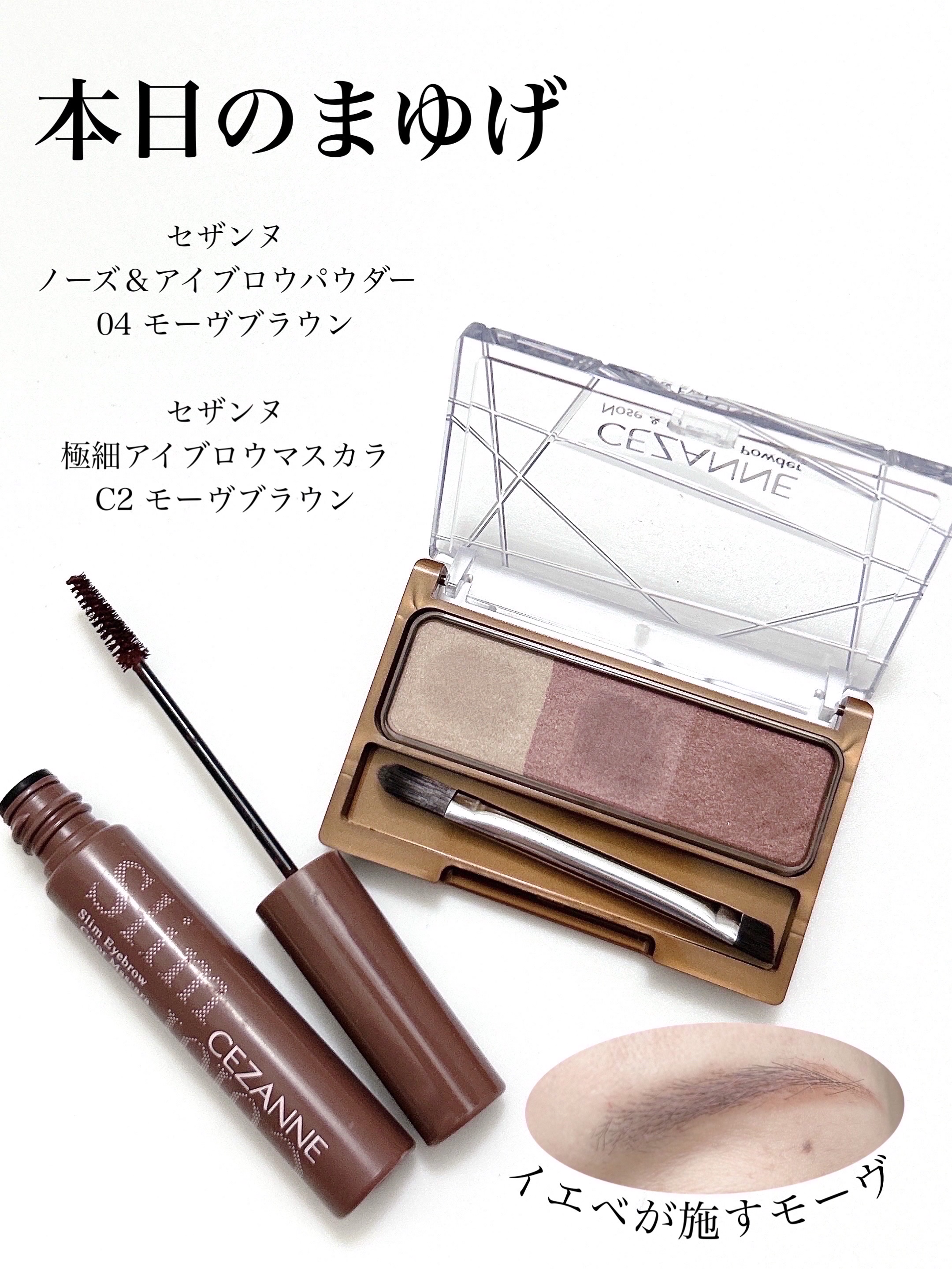 ノーズ＆アイブロウパウダー/CEZANNE/パウダーアイブロウを使ったクチコミ（1枚目）