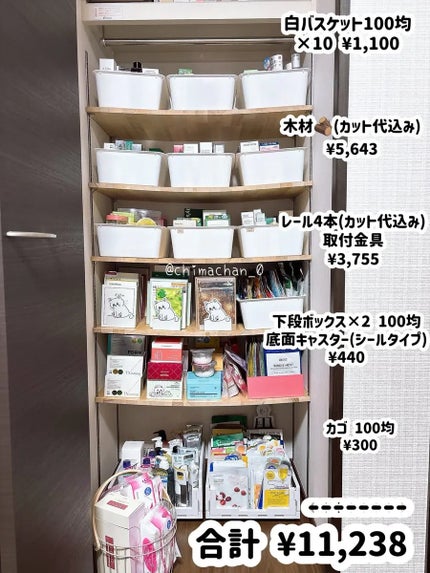 ちまっちゃん🎀フォロバ100 on LIPS 「コスメ部屋の収納が追いつかないのでクローゼットを改造したよ︎︎..」(2枚目)