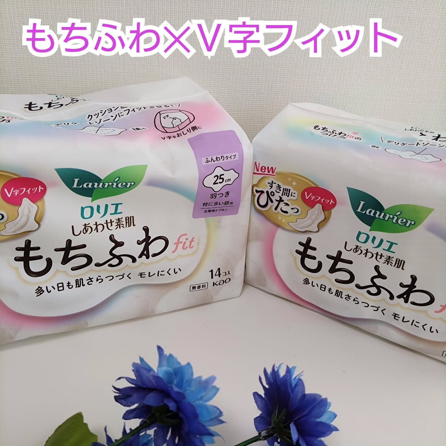 ロリエ もちふわ fit 25cm 羽つき 14コ入 (医薬部外品 )/ロリエ/ナプキンを使ったクチコミ（1枚目）