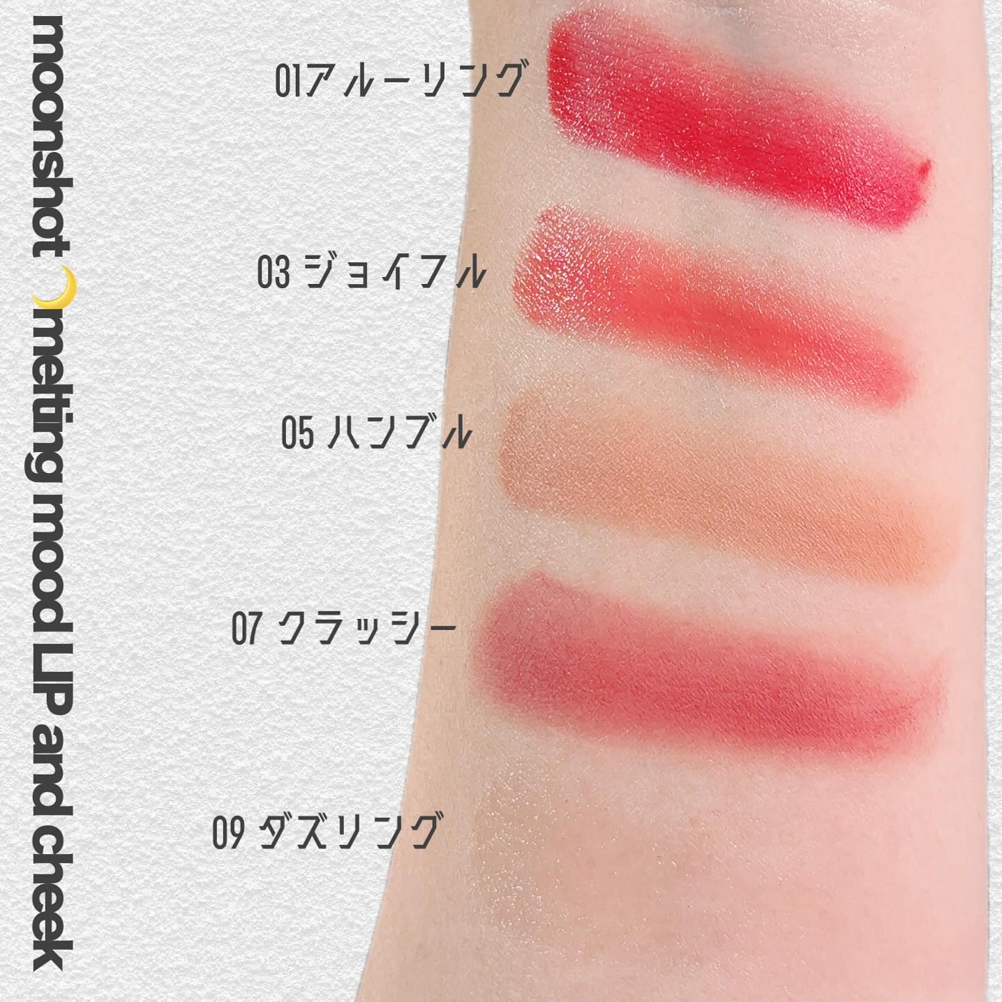 メルティングムードリップ&チーク/moonshot/ジェル・クリームチークを使ったクチコミ（2枚目）