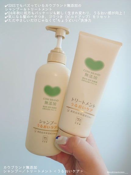 シャンプー/トリートメント <うるおいケア>/カウブランド無添加/市販シャンプーを使ったクチコミ(2枚目)
