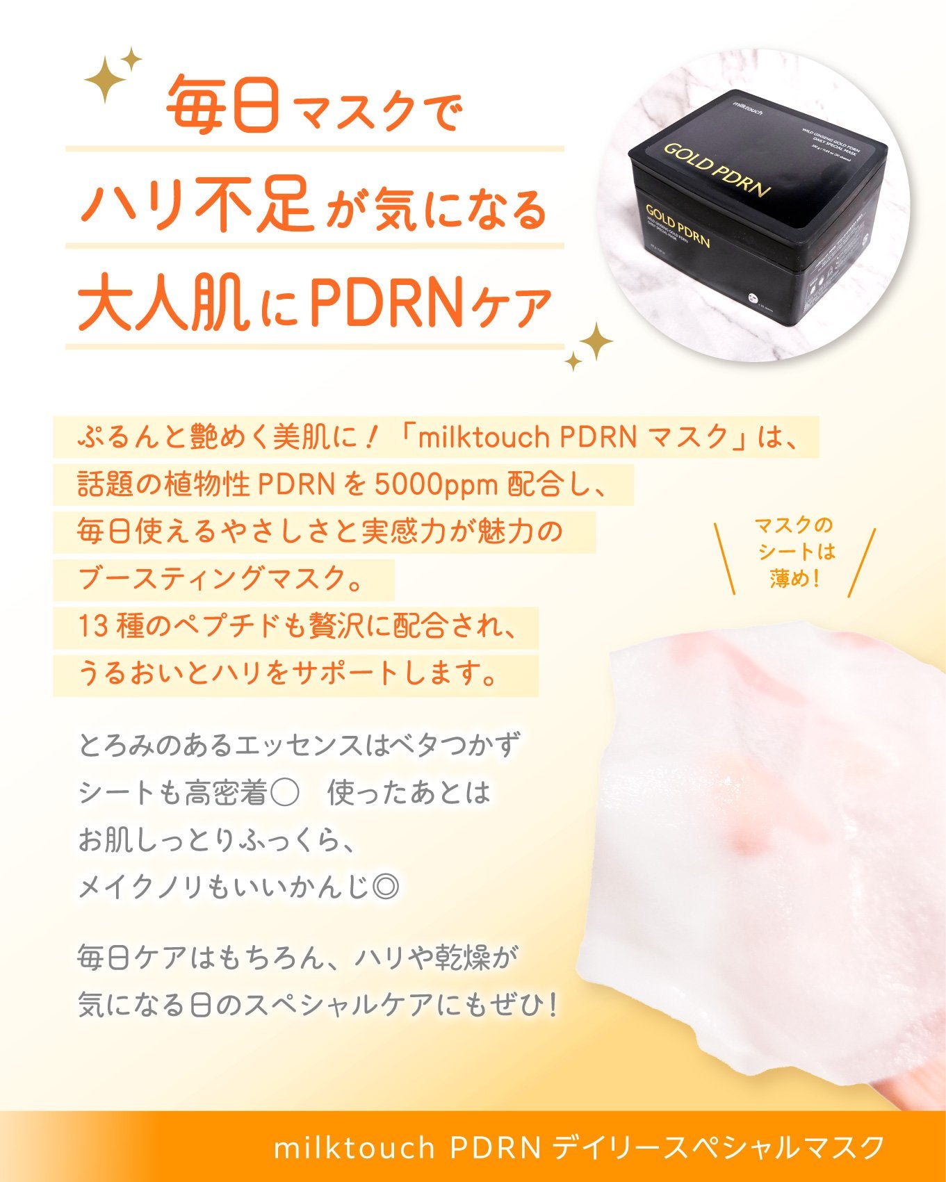 PDRNデイリースペシャルマスク/Milk Touch/シートマスク・パックを使ったクチコミ(3枚目)
