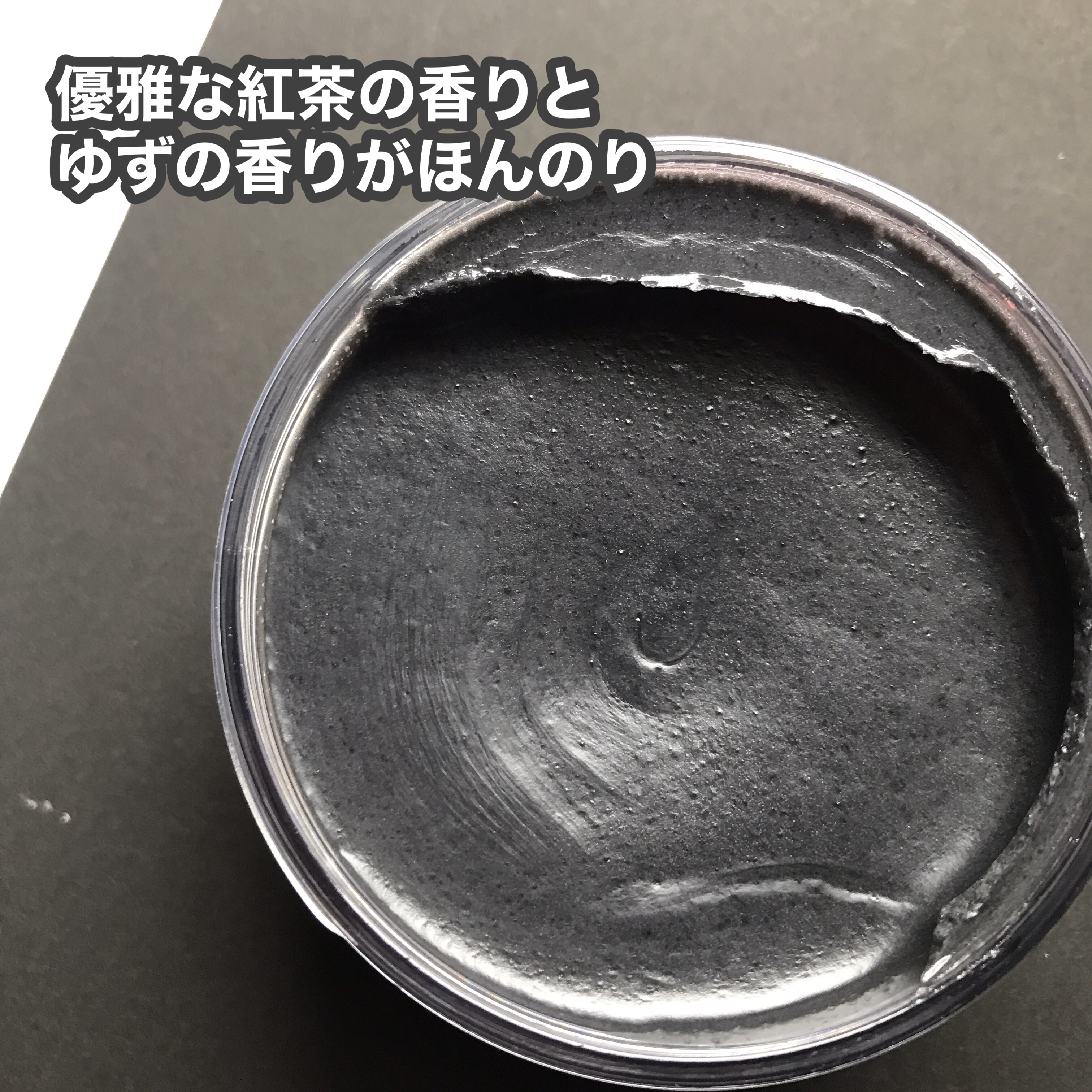 フレッシュクラウドスクラブ　ブラックティー＆ユズ/アレンシア/スクラブ・ゴマージュを使ったクチコミ（3枚目）