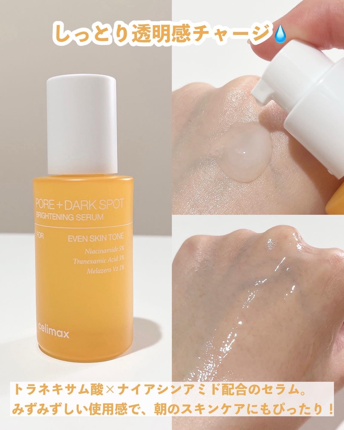 ポア ブライトニング シミケアセラム/celimax/美容液を使ったクチコミ(3枚目)