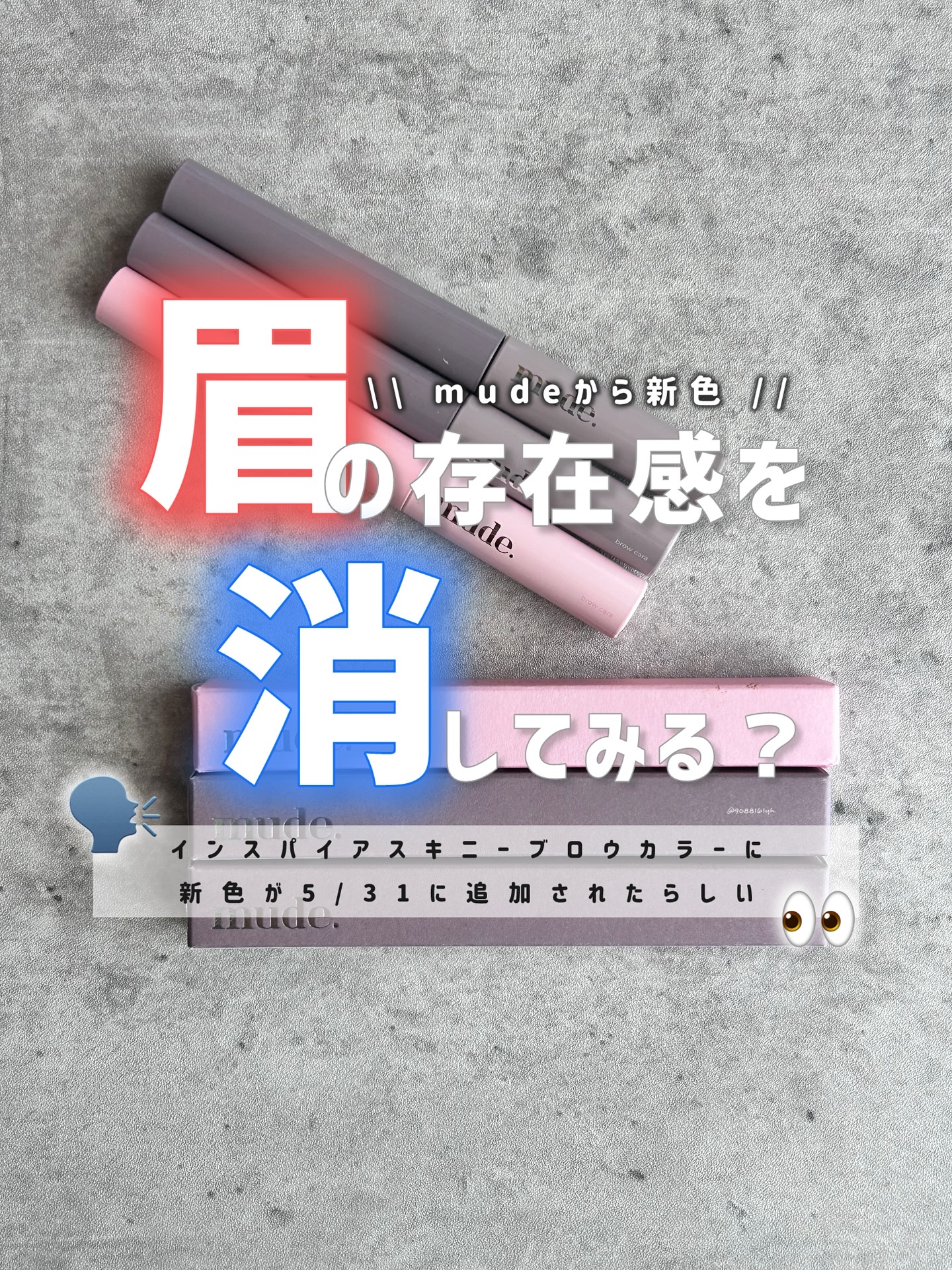 インスパイアスキニーブロウカラ/mude./眉マスカラを使ったクチコミ（1枚目）