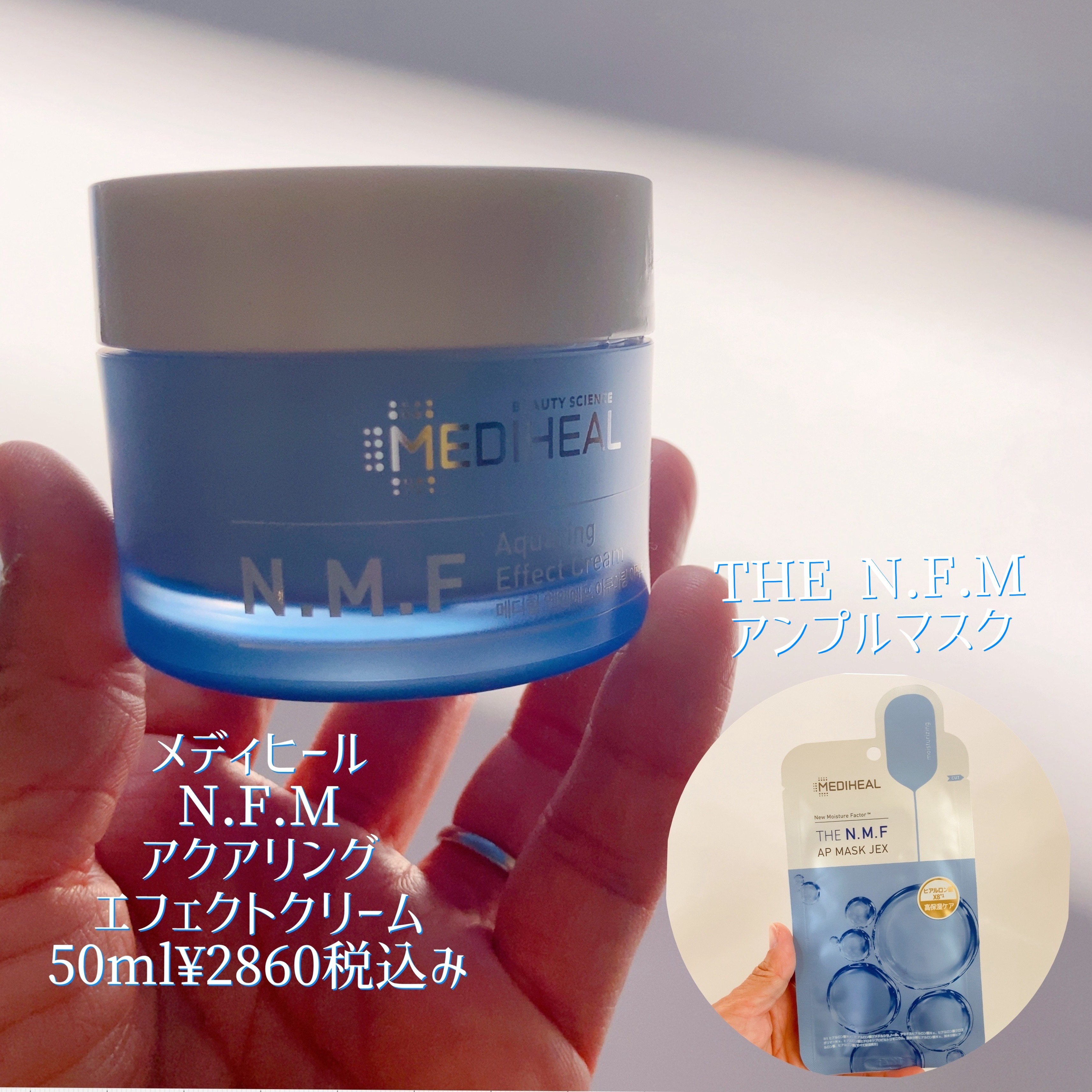 N.M.F アクアリング エフェクト クリーム/MEDIHEAL/フェイスクリームを使ったクチコミ（1枚目）