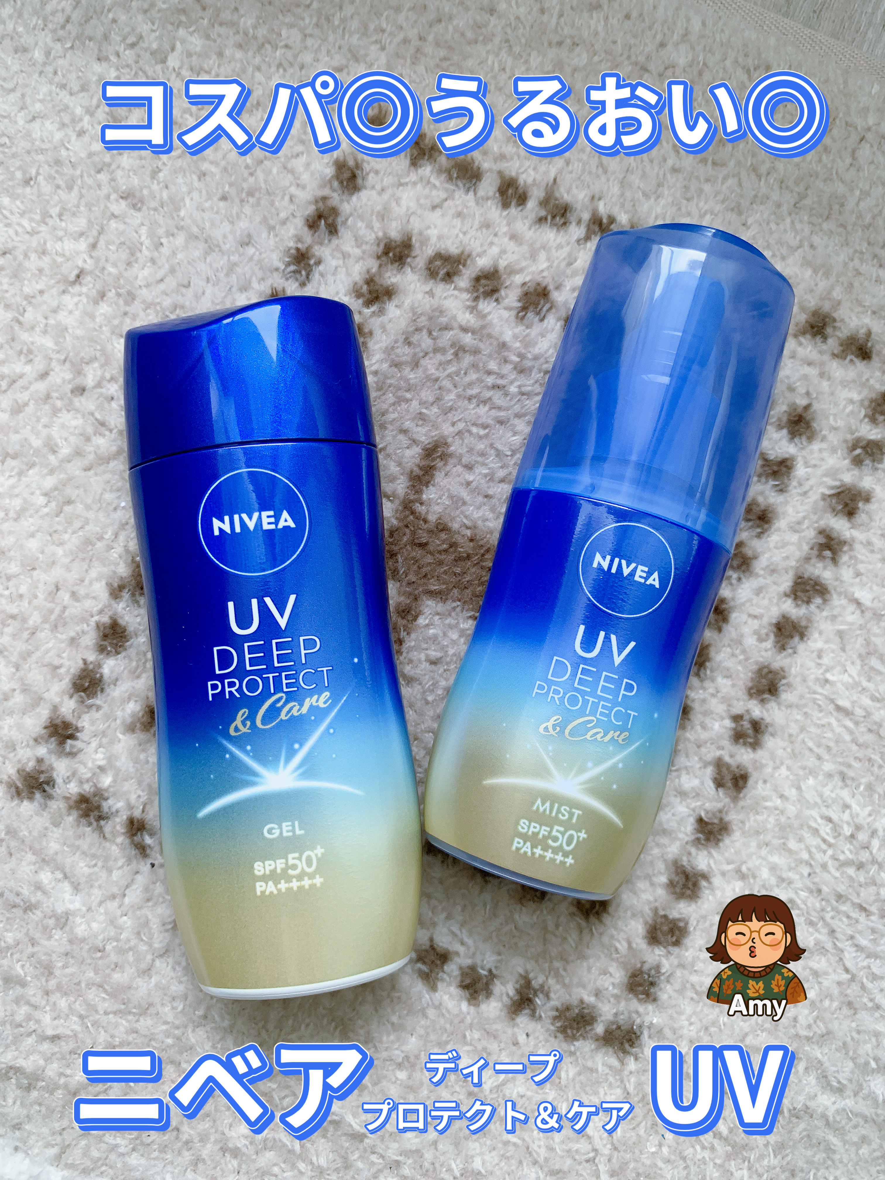 ニベアUV ディープ プロテクト＆ケア ジェル/ニベア/日焼け止めジェルを使ったクチコミ（1枚目）