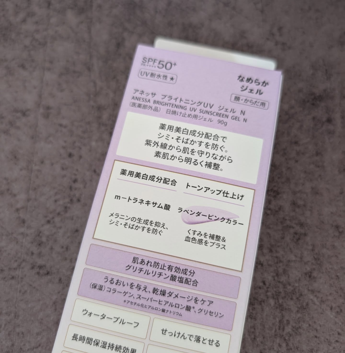ブライトニングUV ジェル N/アネッサ/化粧下地を使ったクチコミ（3枚目）
