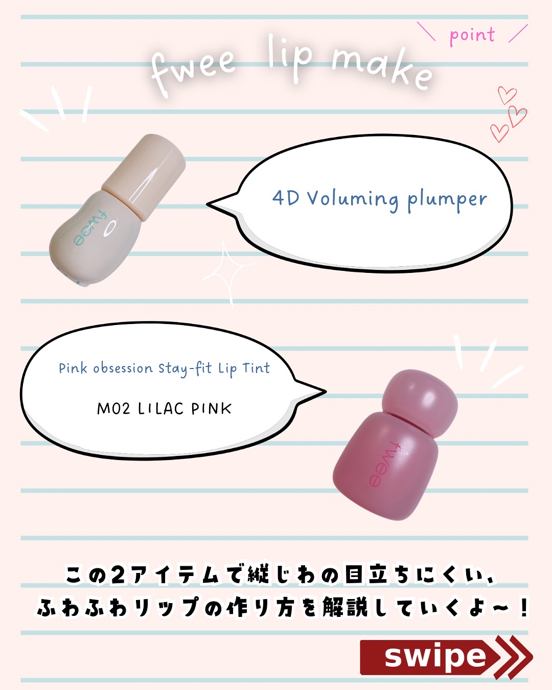 フィー 4Dボリューミングプランパー/fwee/リッププランパーを使ったクチコミ（2枚目）