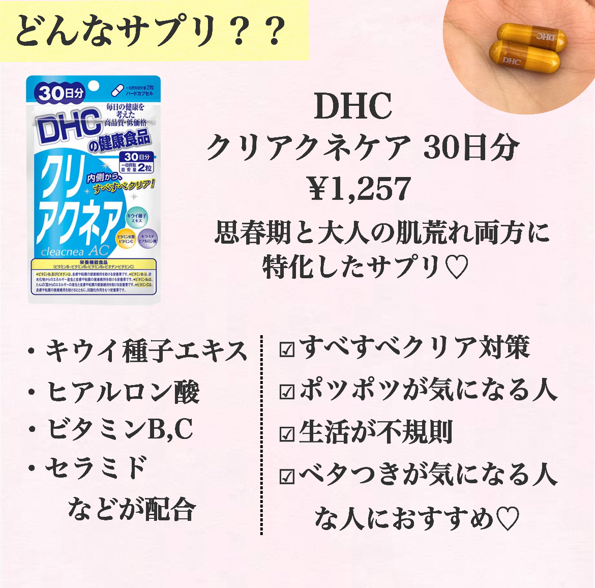 クリアクネア/DHC/美容サプリメントを使ったクチコミ（2枚目）