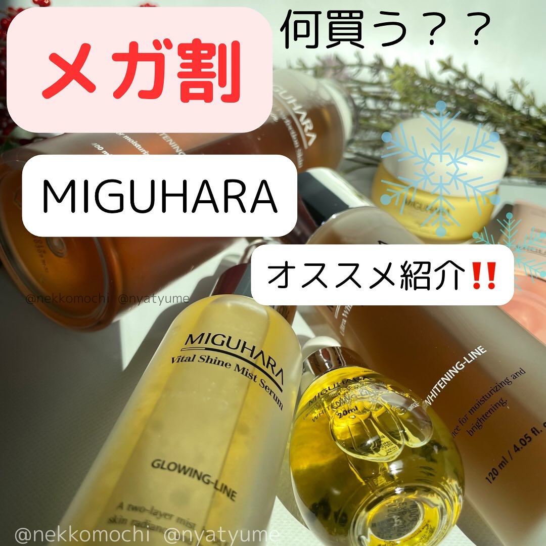ウルトラホワイトニングクリームオリジン/MIGUHARA/フェイスクリームを使ったクチコミ（1枚目）
