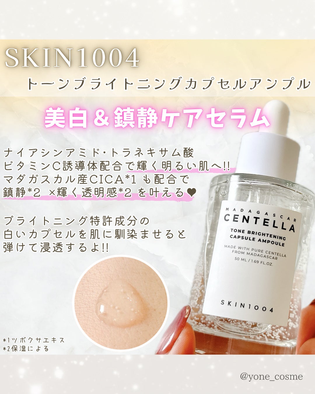 トーンブライトニング カプセルアンプル/SKIN1004/美容液を使ったクチコミ(3枚目)