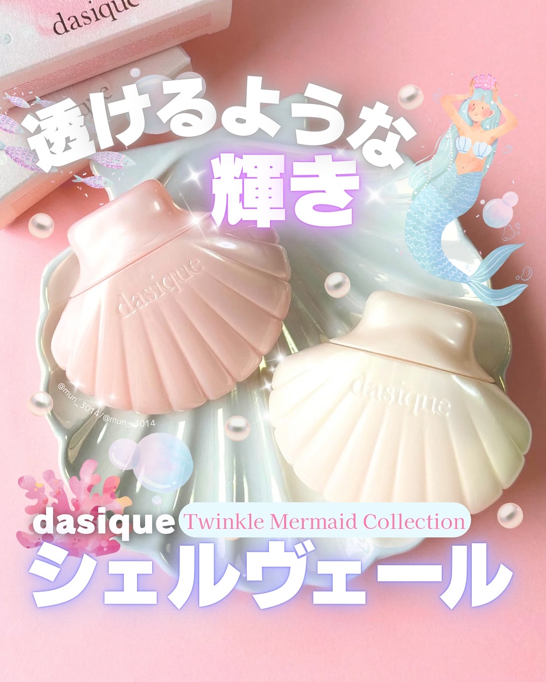 アクアシェルサンクリーム/dasique/日焼け止め・UVケアを使ったクチコミ（1枚目）