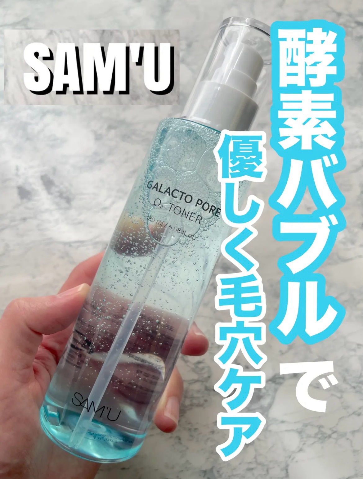 サミュ ガラクトポア オーツートナー/SAM'U/化粧水を使ったクチコミ（1枚目）