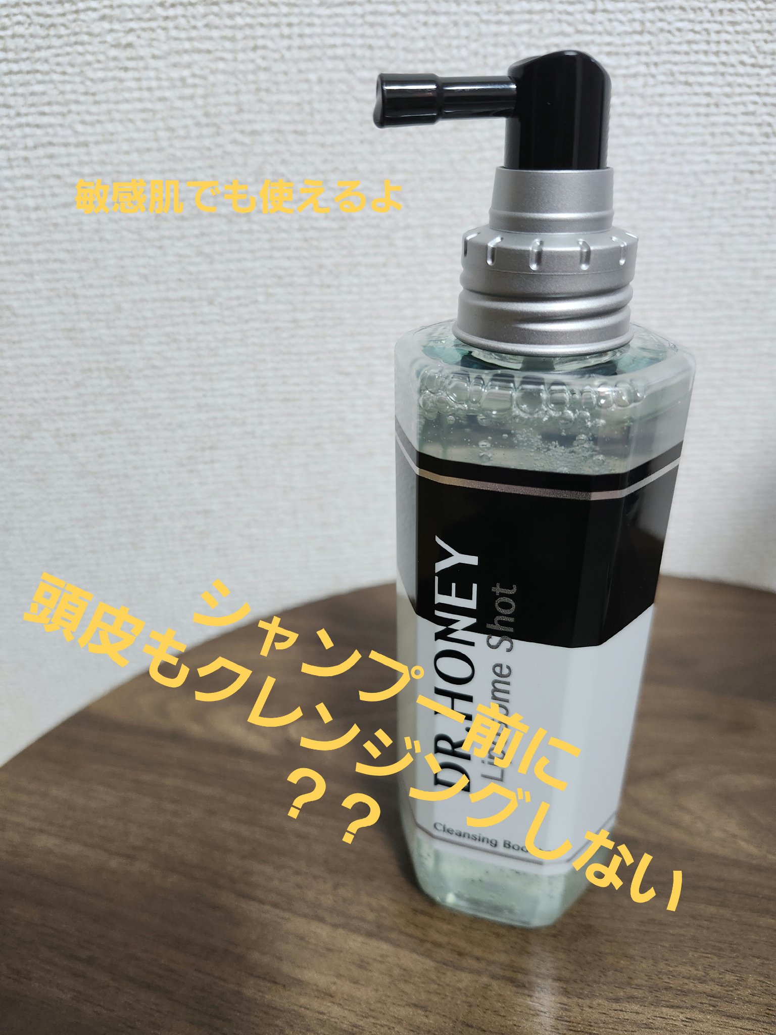 DRハニー リポソームショット クレンジング ブースター/DR.HONEY/頭皮クレンジングを使ったクチコミ（1枚目）