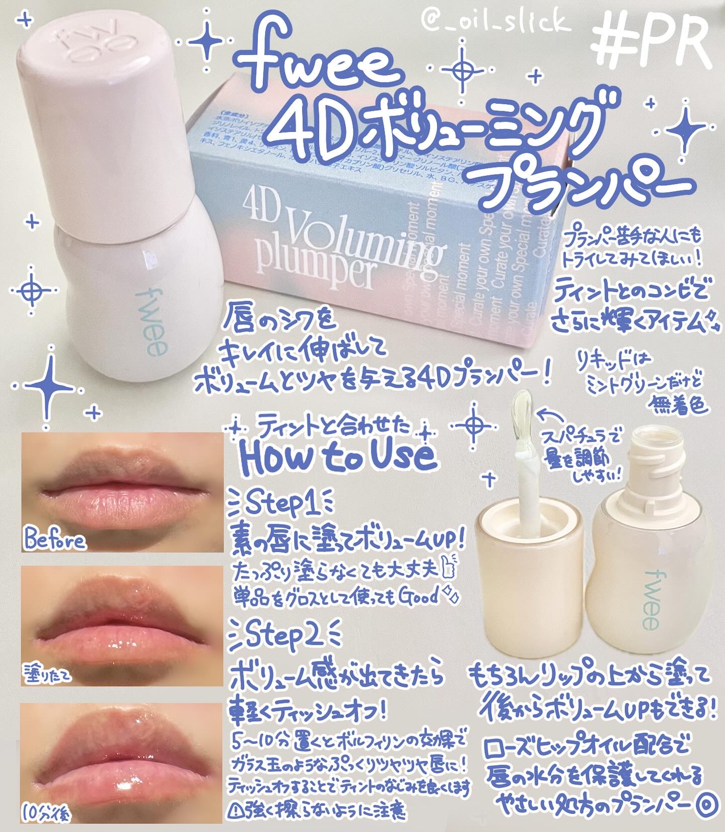 フィー 4Dボリューミングプランパー/fwee/リッププランパーを使ったクチコミ（2枚目）