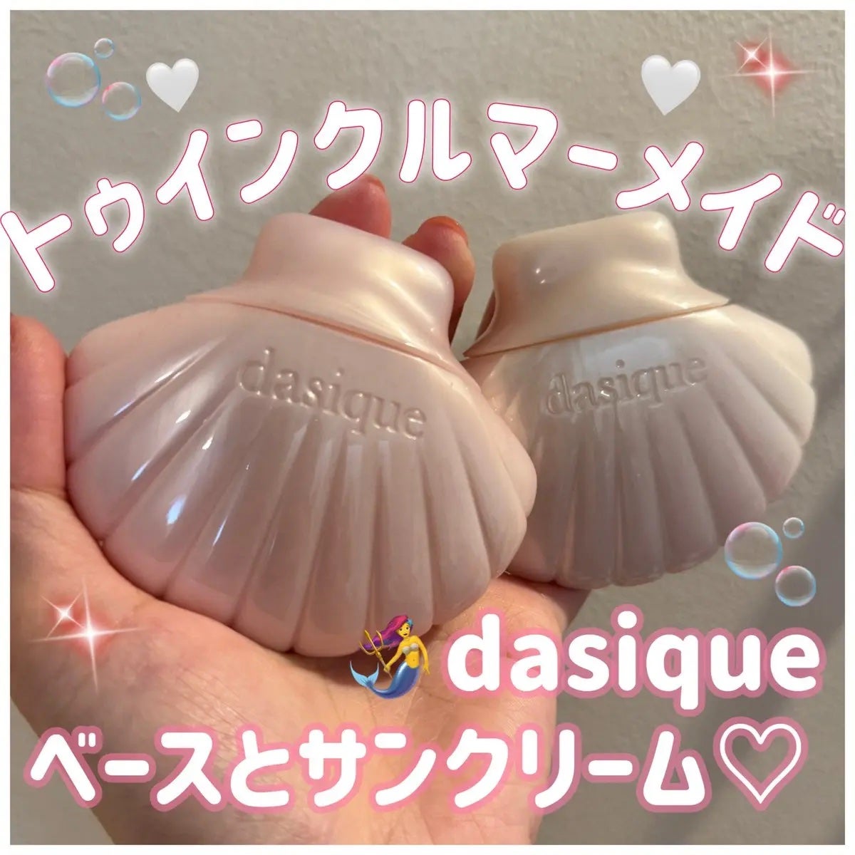 アクアシェルサンクリーム/dasique/日焼け止め・UVケアを使ったクチコミ(1枚目)
