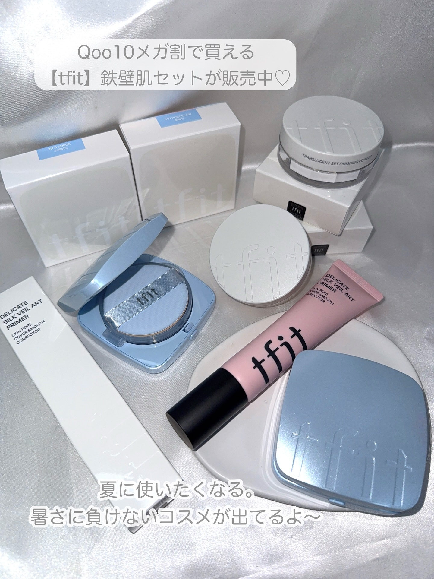 デリケートシルクベールアートプライマー/TFIT/化粧下地を使ったクチコミ（2枚目）