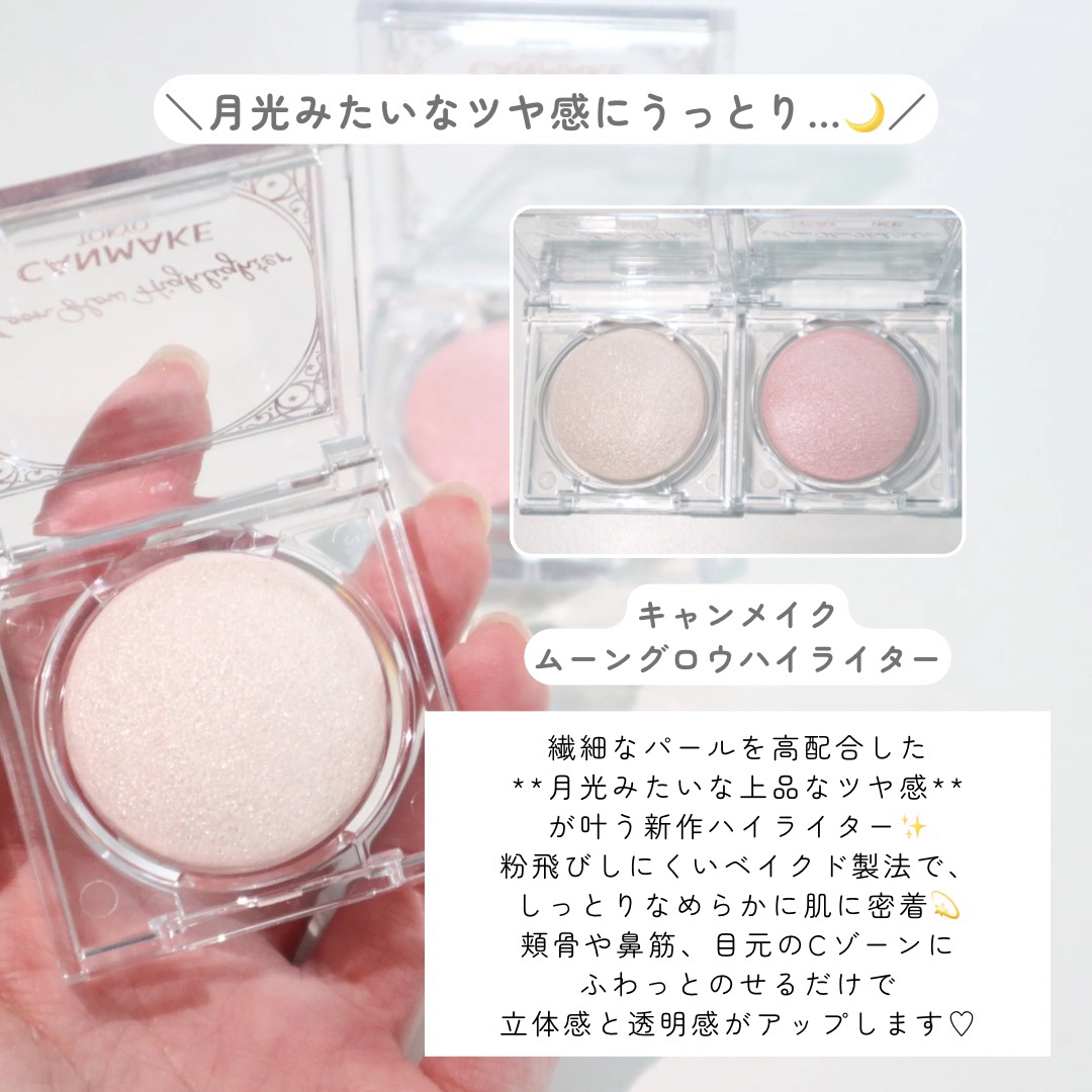 ムーングロウハイライター/キャンメイク/ハイライトを使ったクチコミ（2枚目）