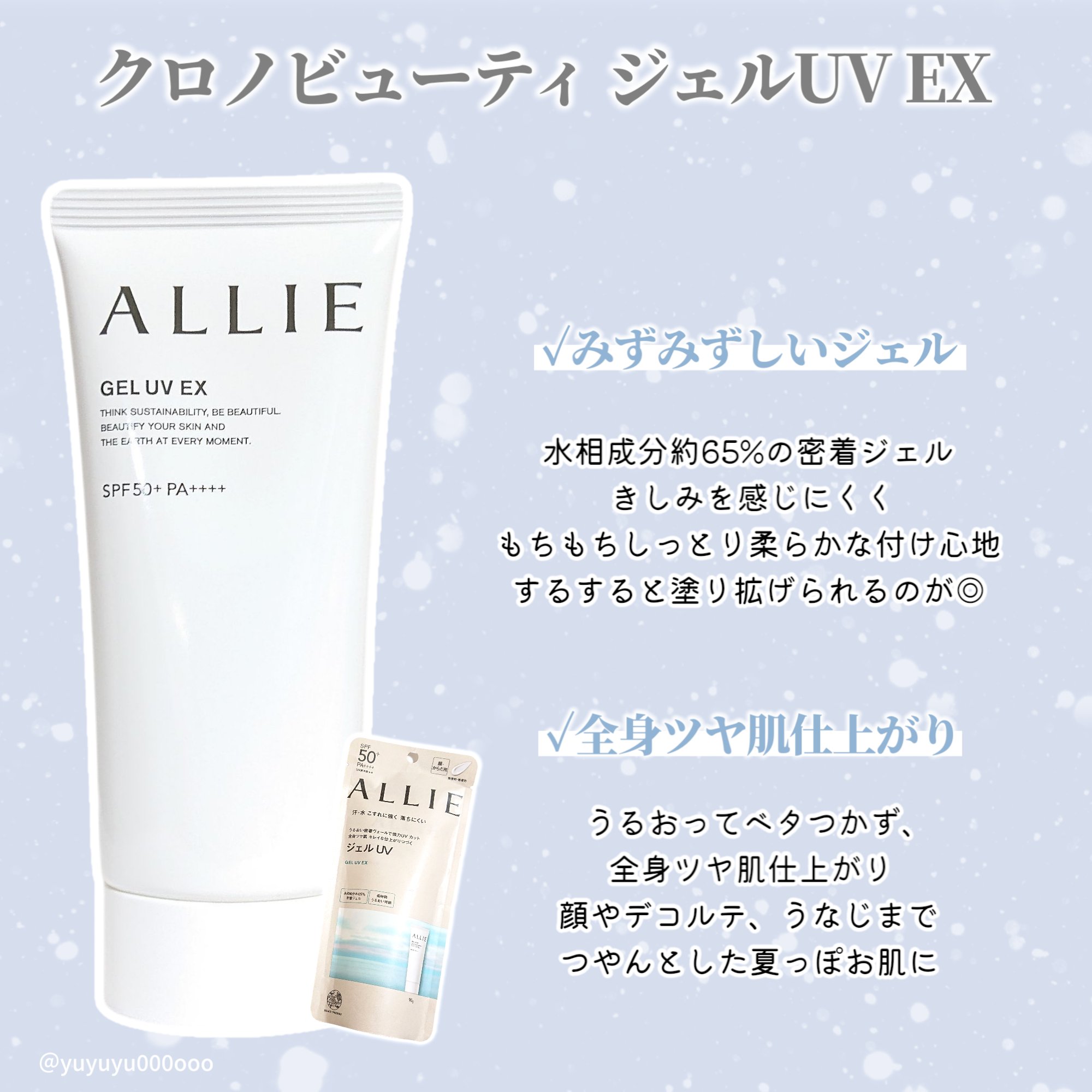 アリィー クロノビューティ ジェルUV EX/アリィー/日焼け止めジェルを使ったクチコミ（3枚目）