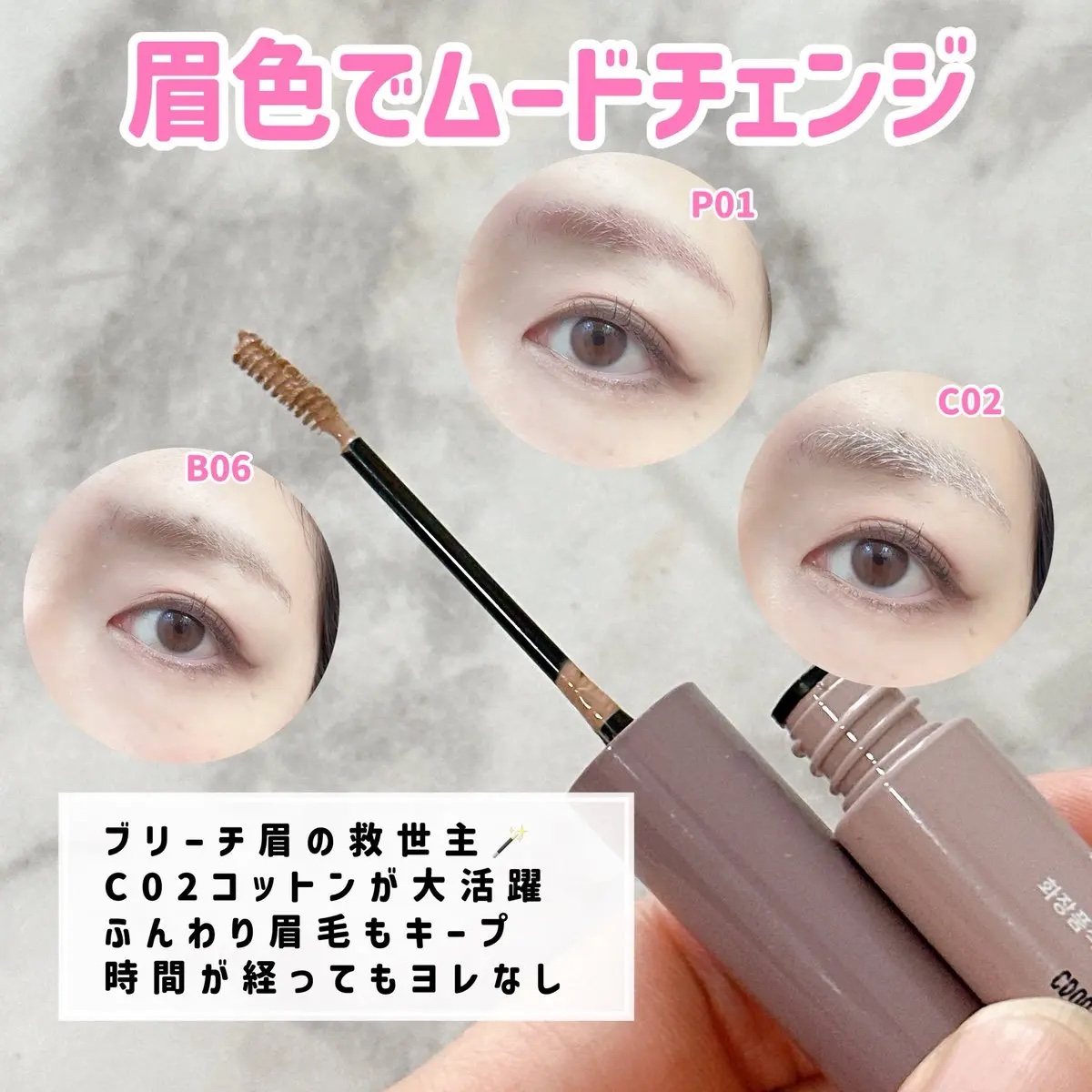 インスパイアスキニーブロウカラ/mude./眉マスカラを使ったクチコミ（3枚目）