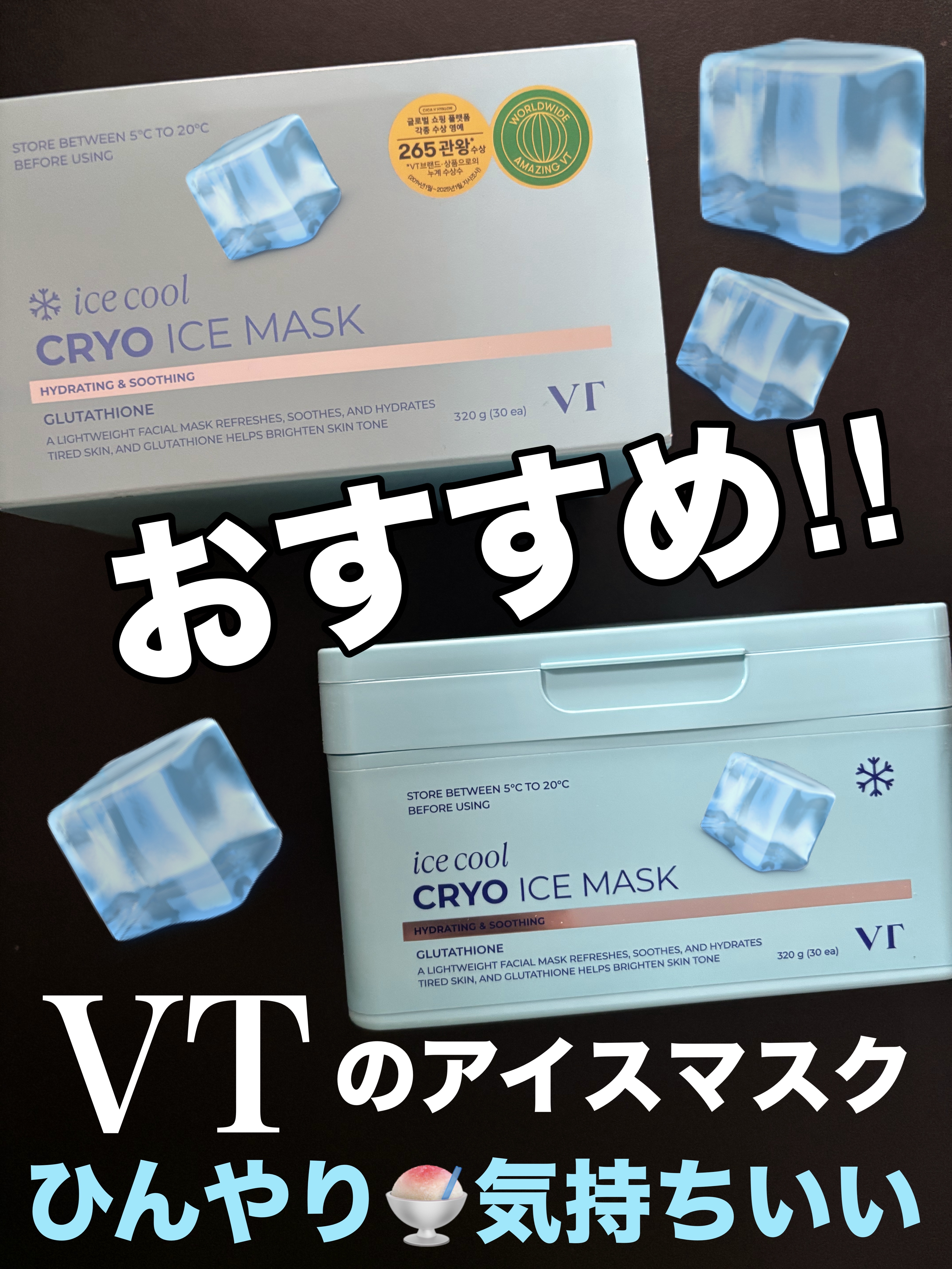 クライオアイス マスク/VT/シートマスク・パックを使ったクチコミ（1枚目）