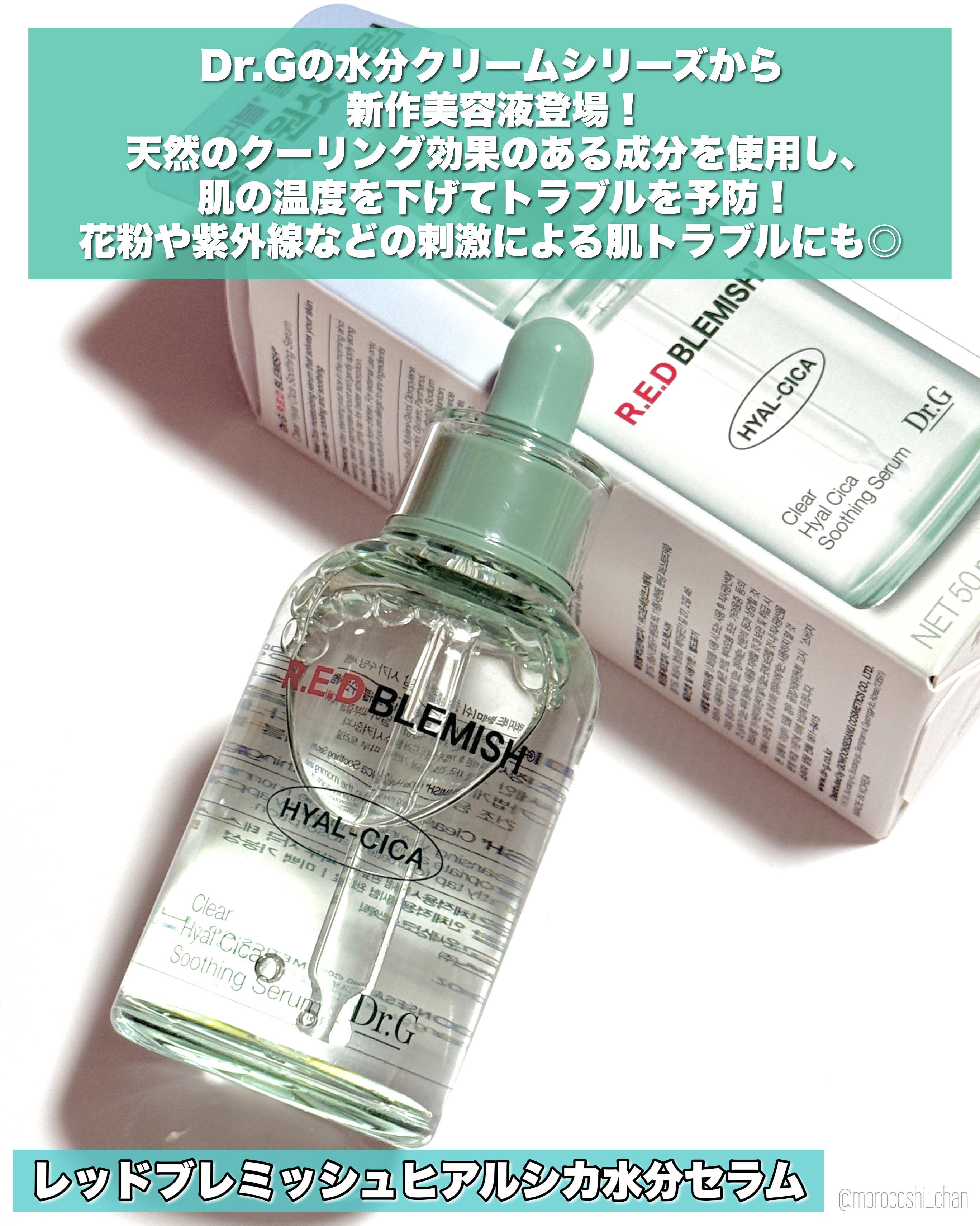 レッドブレミッシュ クリアヒアルシカスージングセラム/Dr.G/美容液を使ったクチコミ（2枚目）