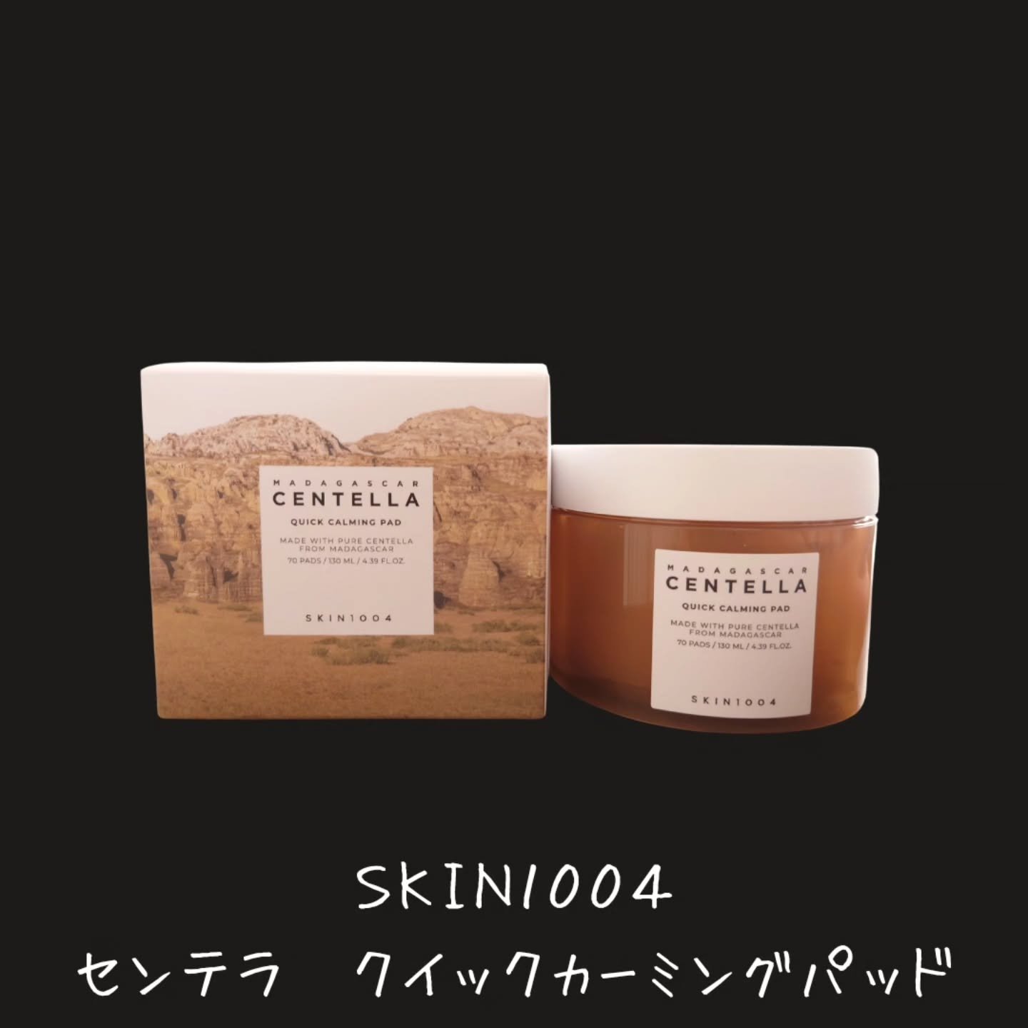 センテラ クイックカーミングパッド/SKIN1004/トナーパッドを使ったクチコミ（2枚目）