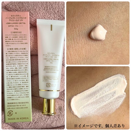 パーフェクト トリプルリポ サンシールド UV/Sefilaty/日焼け止めクリームを使ったクチコミ(3枚目)