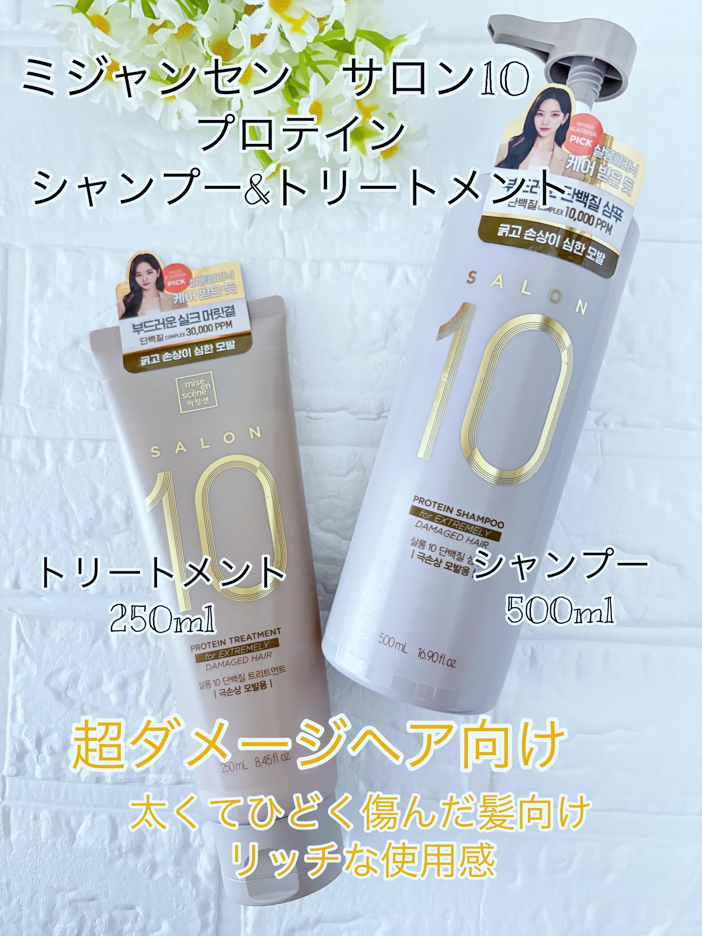 ミジャンセン サロン10 シャンプー/トリートメント ダメージヘア用/miseenscene/シャンプー・コンディショナーを使ったクチコミ（3枚目）