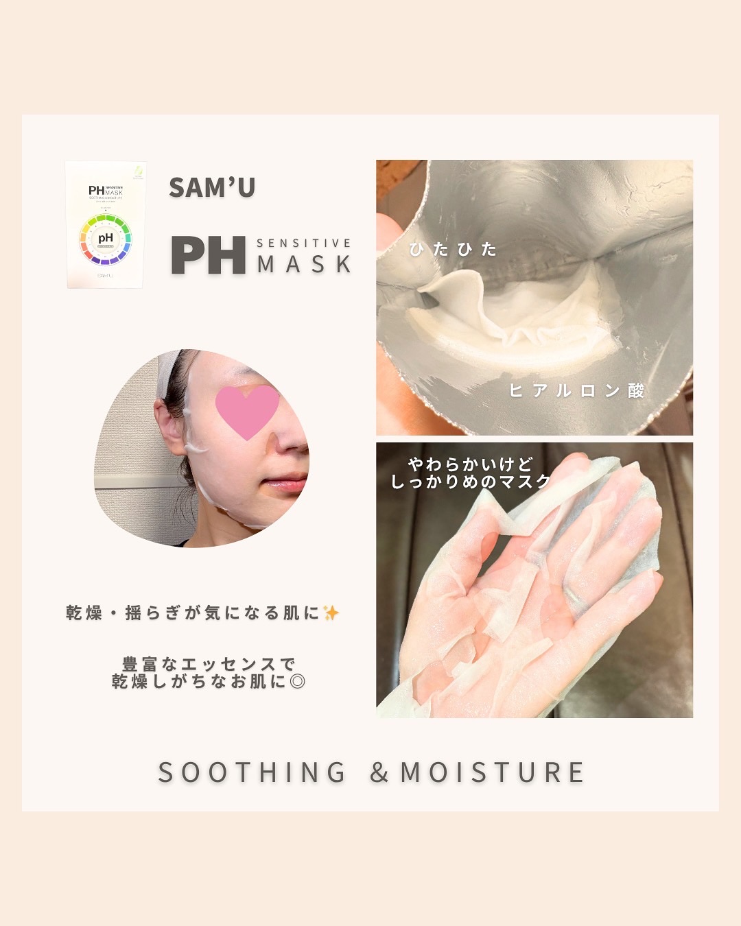PHセンシティブマスクスージング＆モイスト/SAM'U/シートマスク・パックを使ったクチコミ（3枚目）