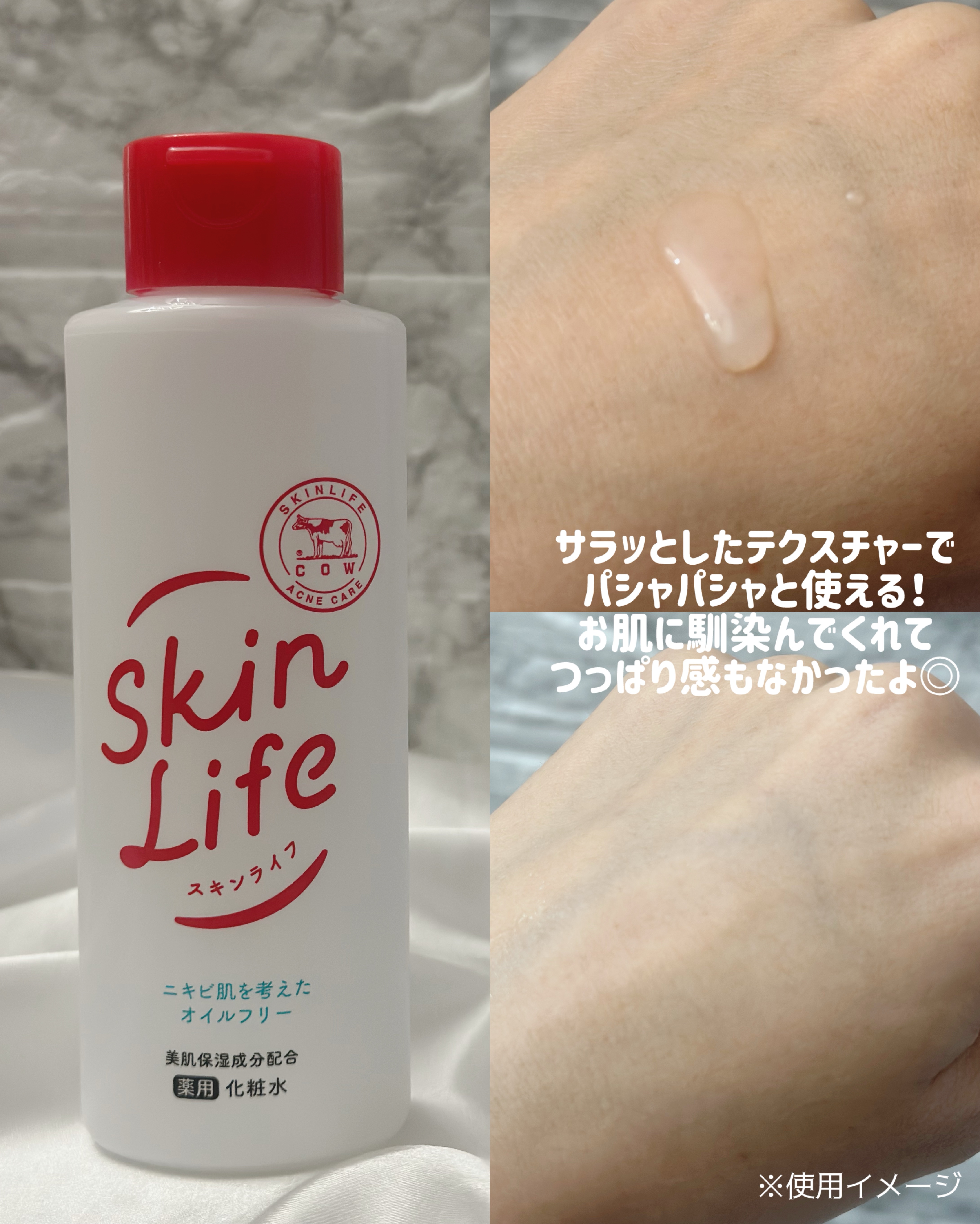 薬用化粧水/スキンライフ/化粧水を使ったクチコミ（2枚目）