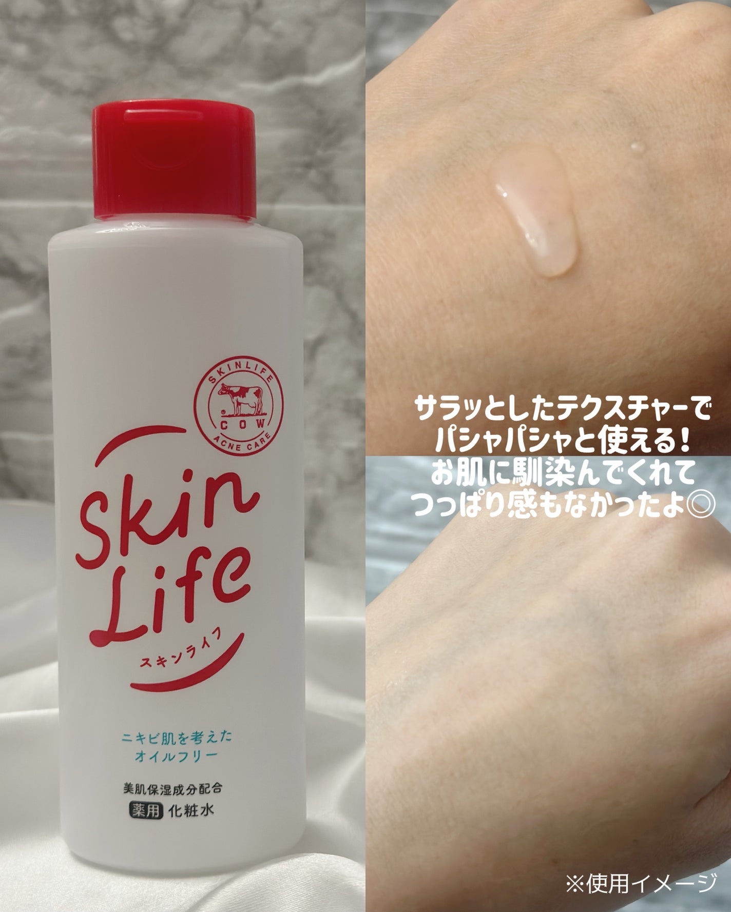 薬用化粧水/スキンライフ/化粧水を使ったクチコミ(2枚目)