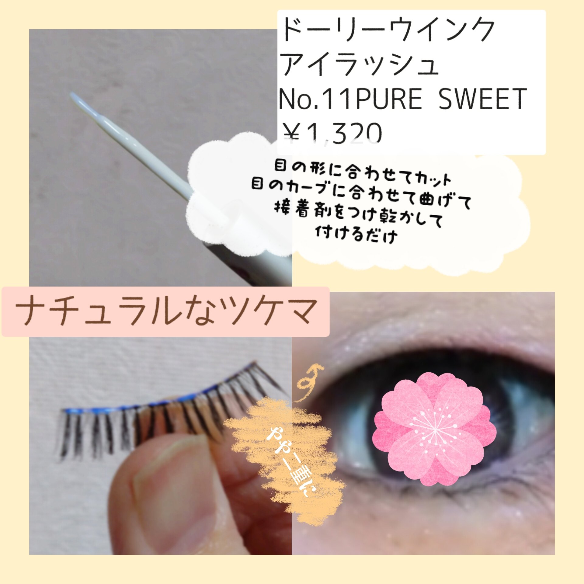 アイラッシュフィクサーEX 552/D-UP/つけまつげを使ったクチコミ（2枚目）