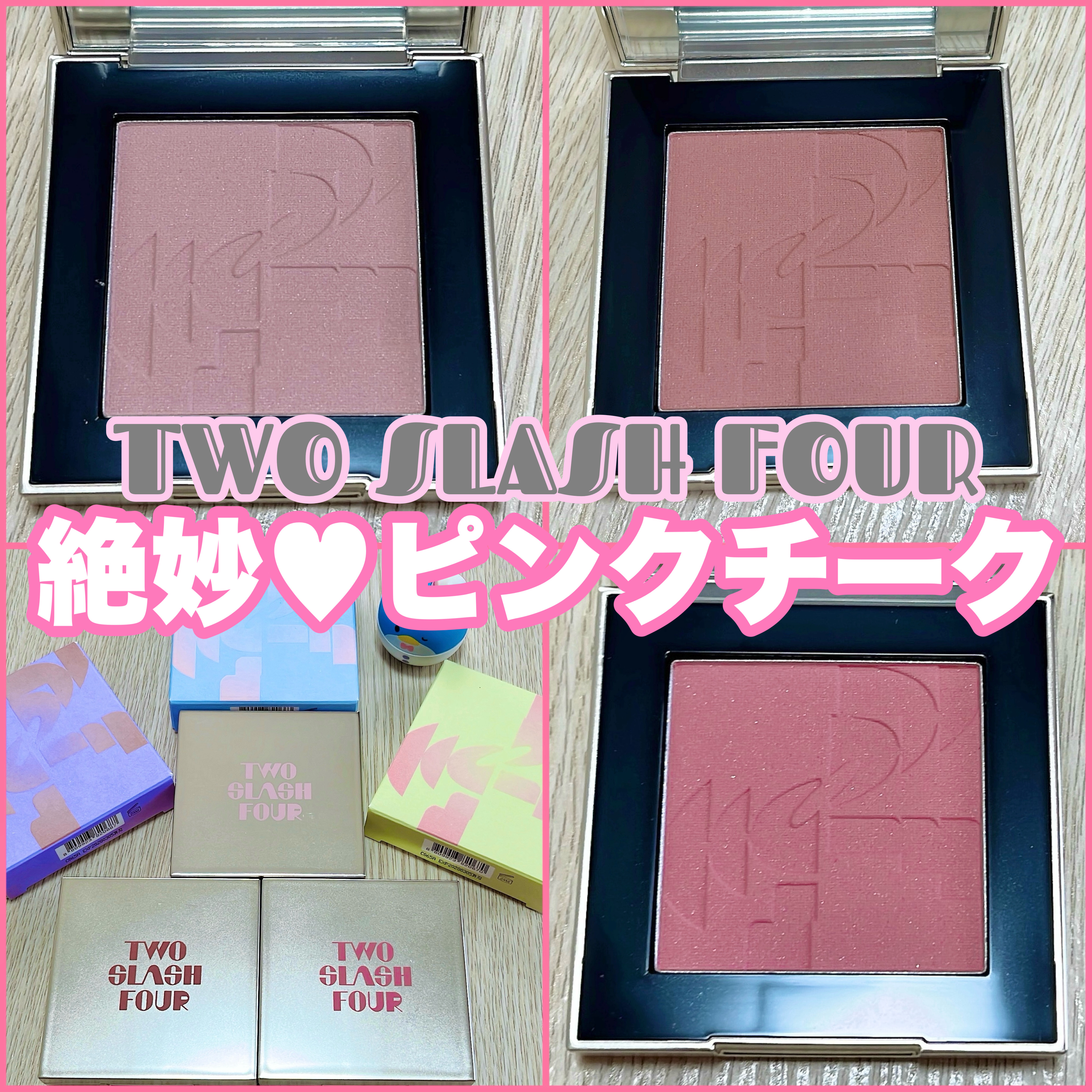 オールオーバーフェイスブラッシュ/TWO SLASH FOUR/パウダーチークを使ったクチコミ（1枚目）