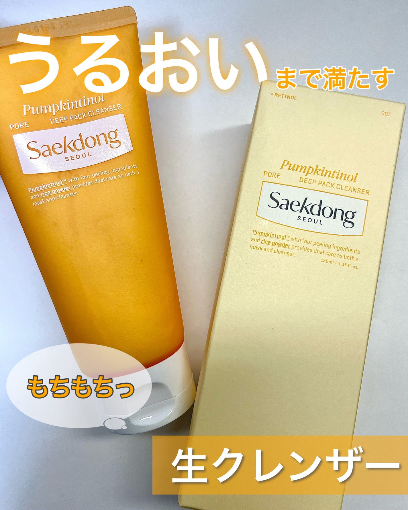 PUMPKINTINOL パッククレンザー/Saekdong SEOUL/洗顔フォームを使ったクチコミ(1枚目)