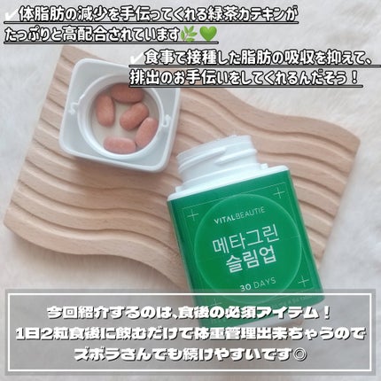 メタグリーンスリムアップ/VITALBEAUTIE/ボディサプリメントを使ったクチコミ(2枚目)