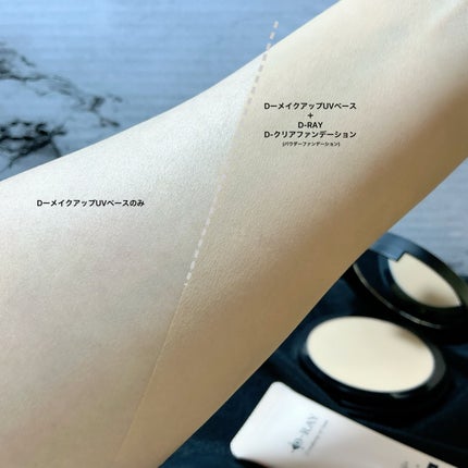 D-メイクアップUVベース/D-RAY/日焼け止めクリームを使ったクチコミ(8枚目)