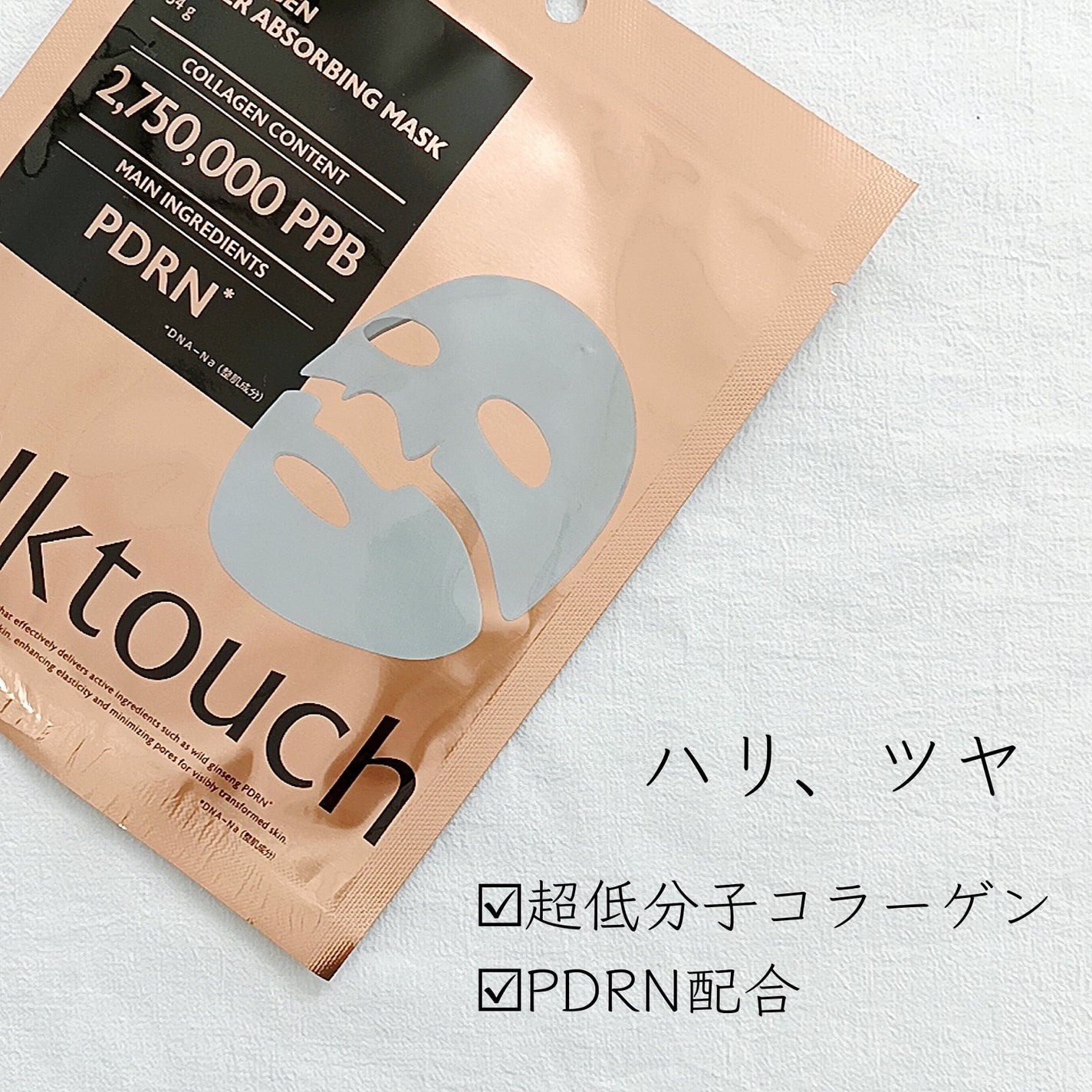 コラーゲンスーパーアブソービングマスク/Milk Touch/シートマスク・パックを使ったクチコミ(2枚目)