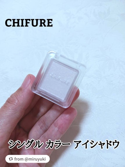 シングル カラー アイシャドウ/ちふれ/単色アイシャドウを使ったクチコミ(1枚目)