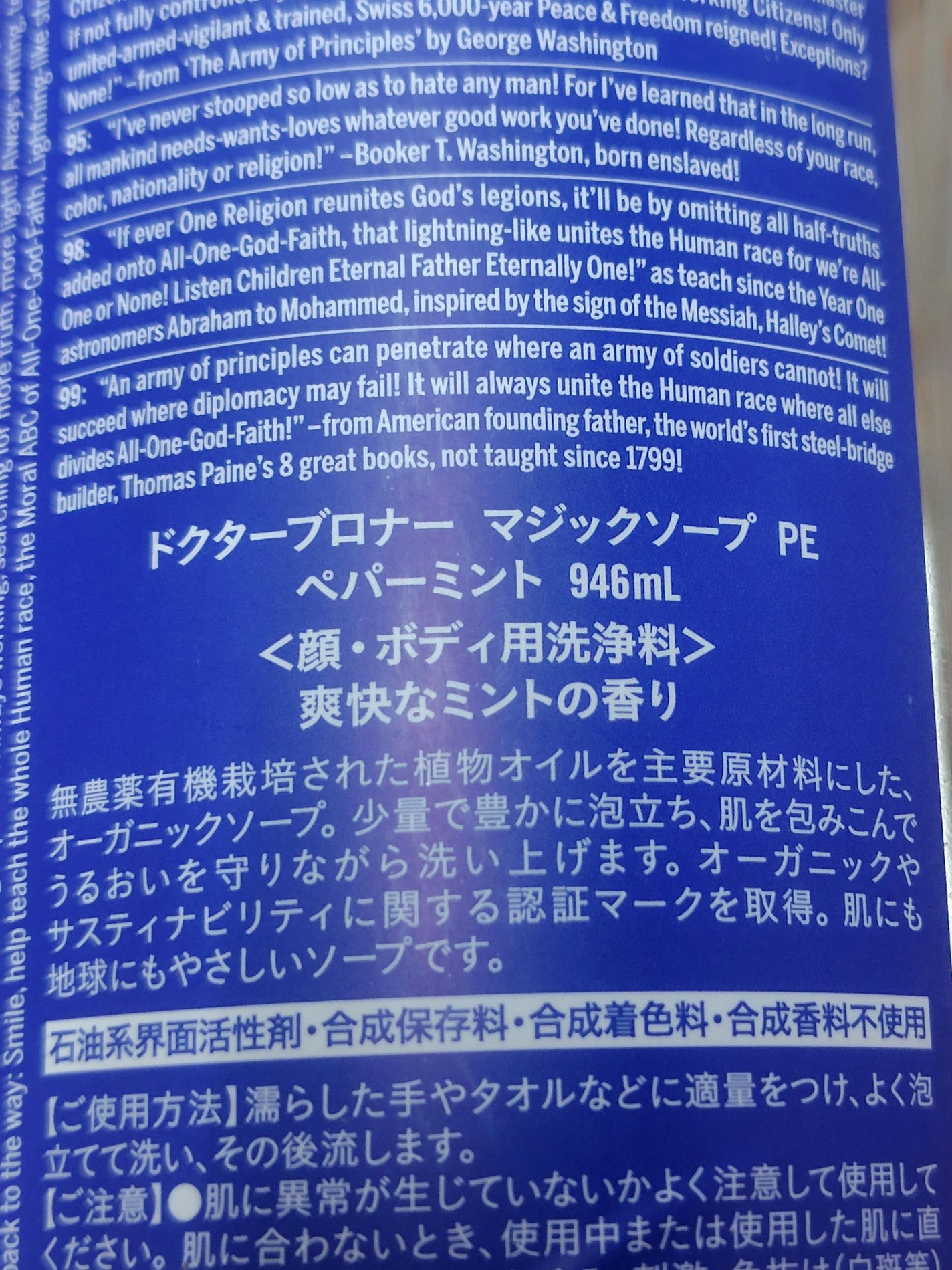 マジックソープ ペパーミント/ドクターブロナー/ボディソープを使ったクチコミ(2枚目)