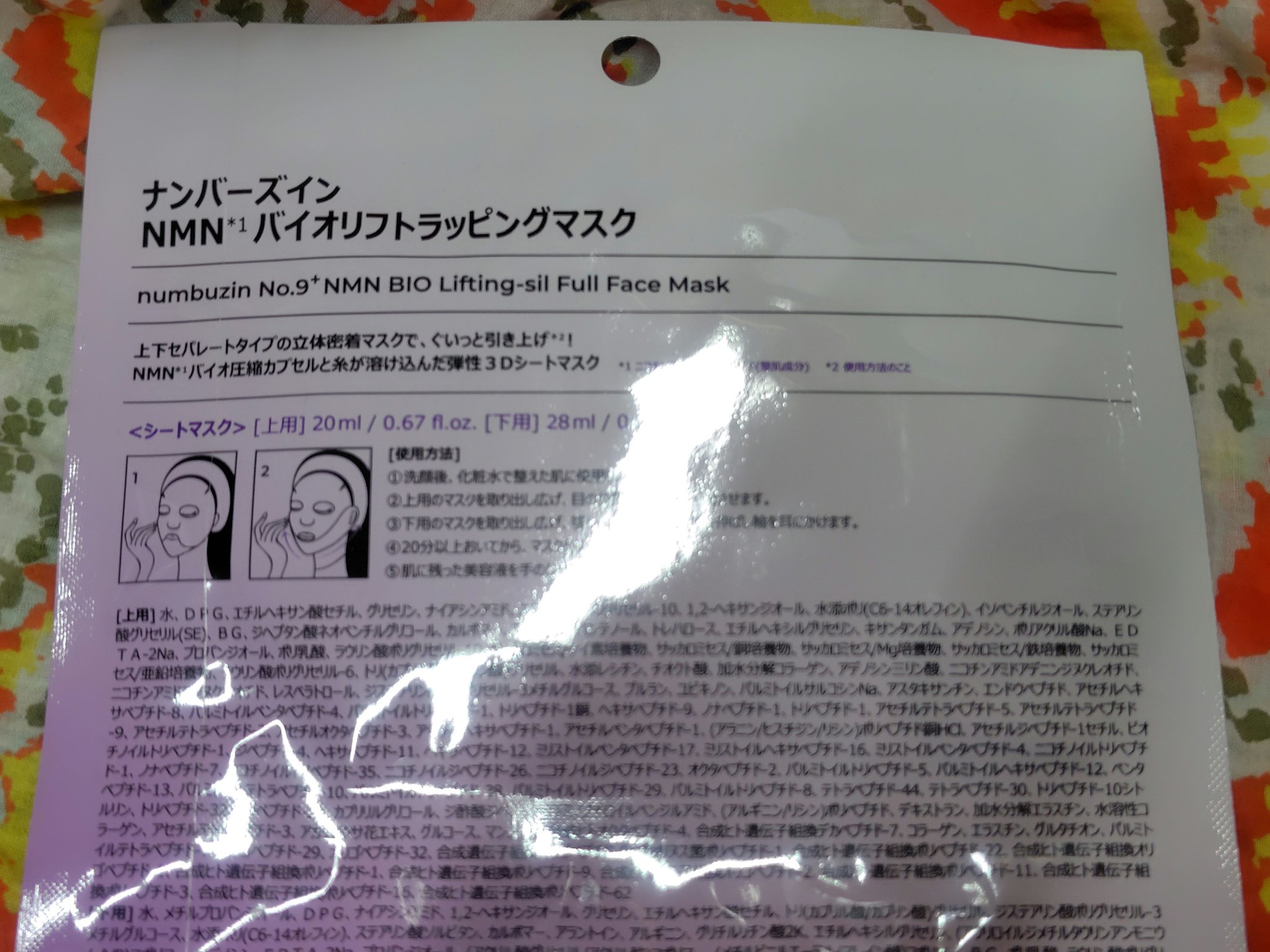 9番 NMNバイオリフトラッピングマスク/numbuzin/シートマスク・パックを使ったクチコミ（2枚目）