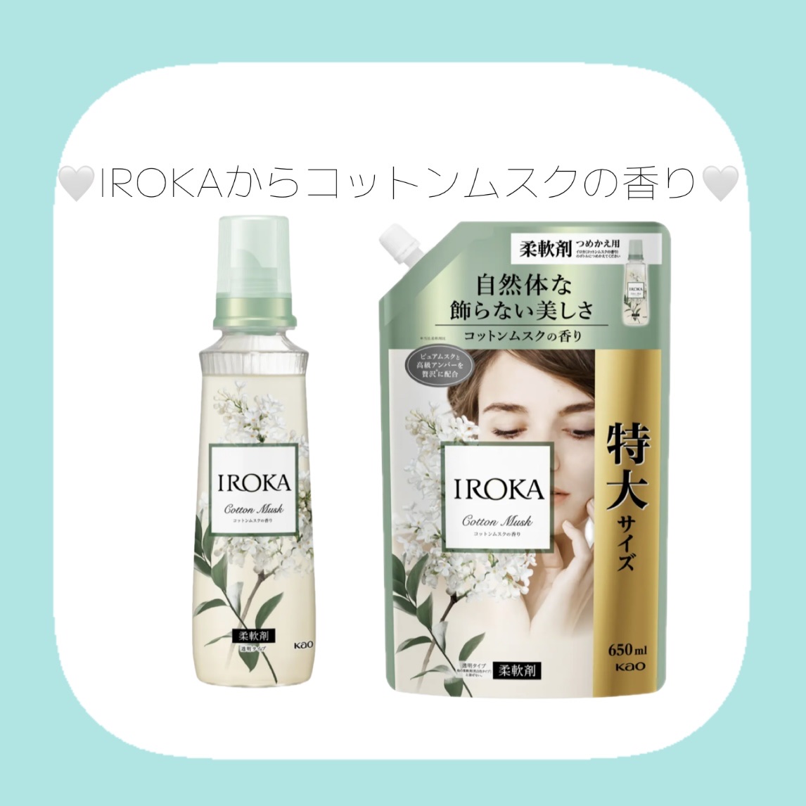 IROKA コットンムスクの香り/IROKA/柔軟剤を使ったクチコミ（1枚目）